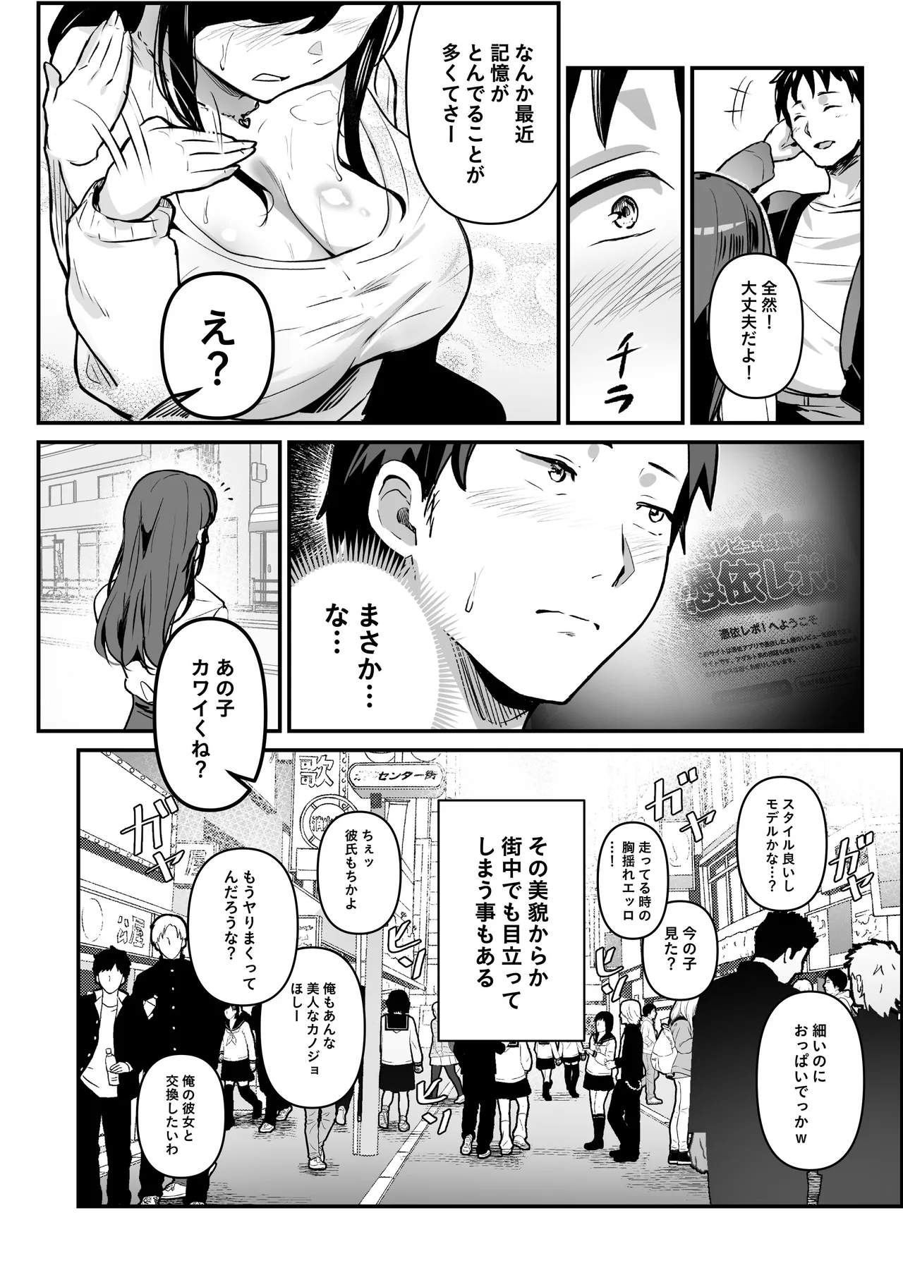 憑依カタログvol.2〜女のカラダを乗っ取りまくる合同誌〜 Page.153