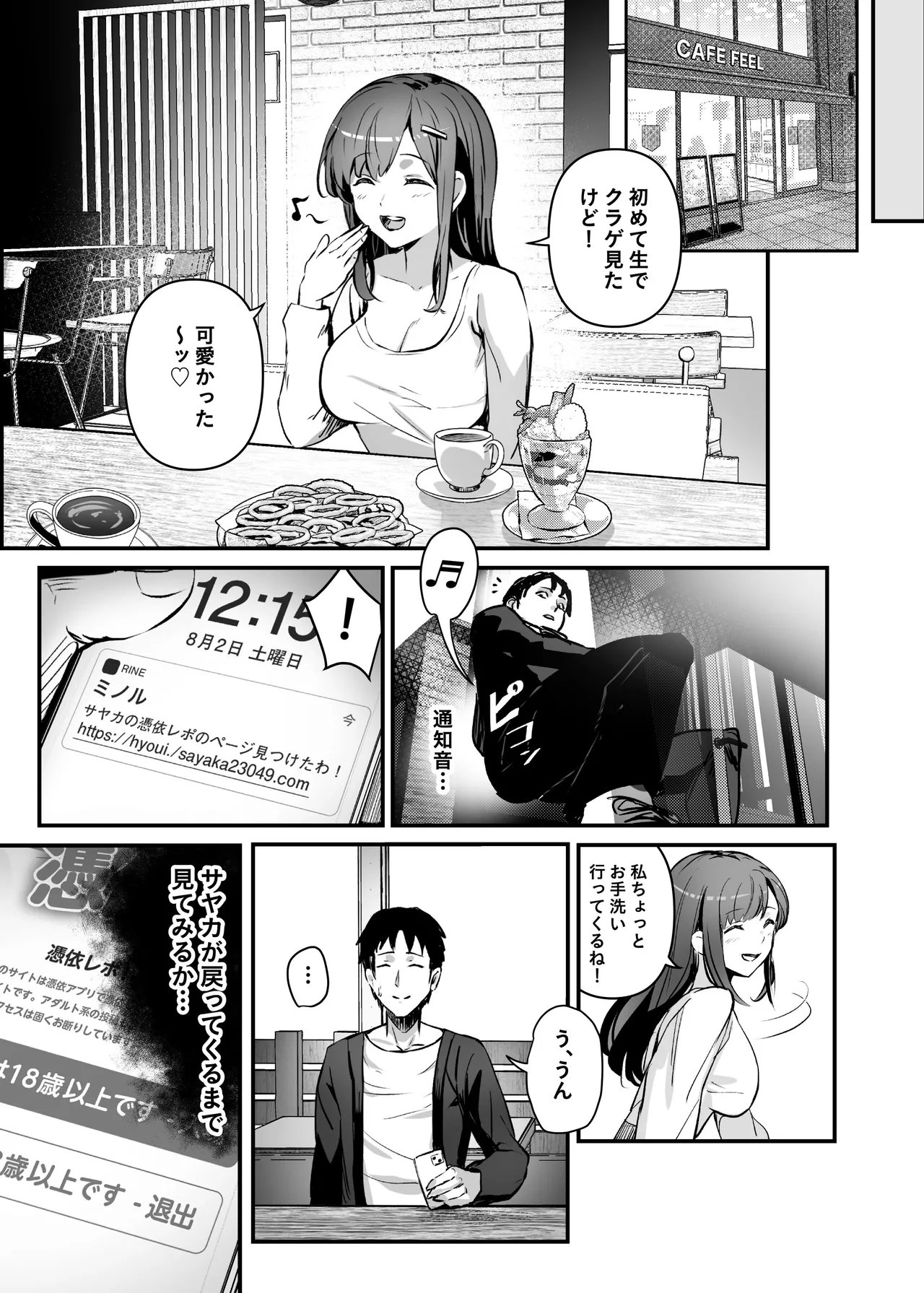 憑依カタログvol.2〜女のカラダを乗っ取りまくる合同誌〜 Page.156