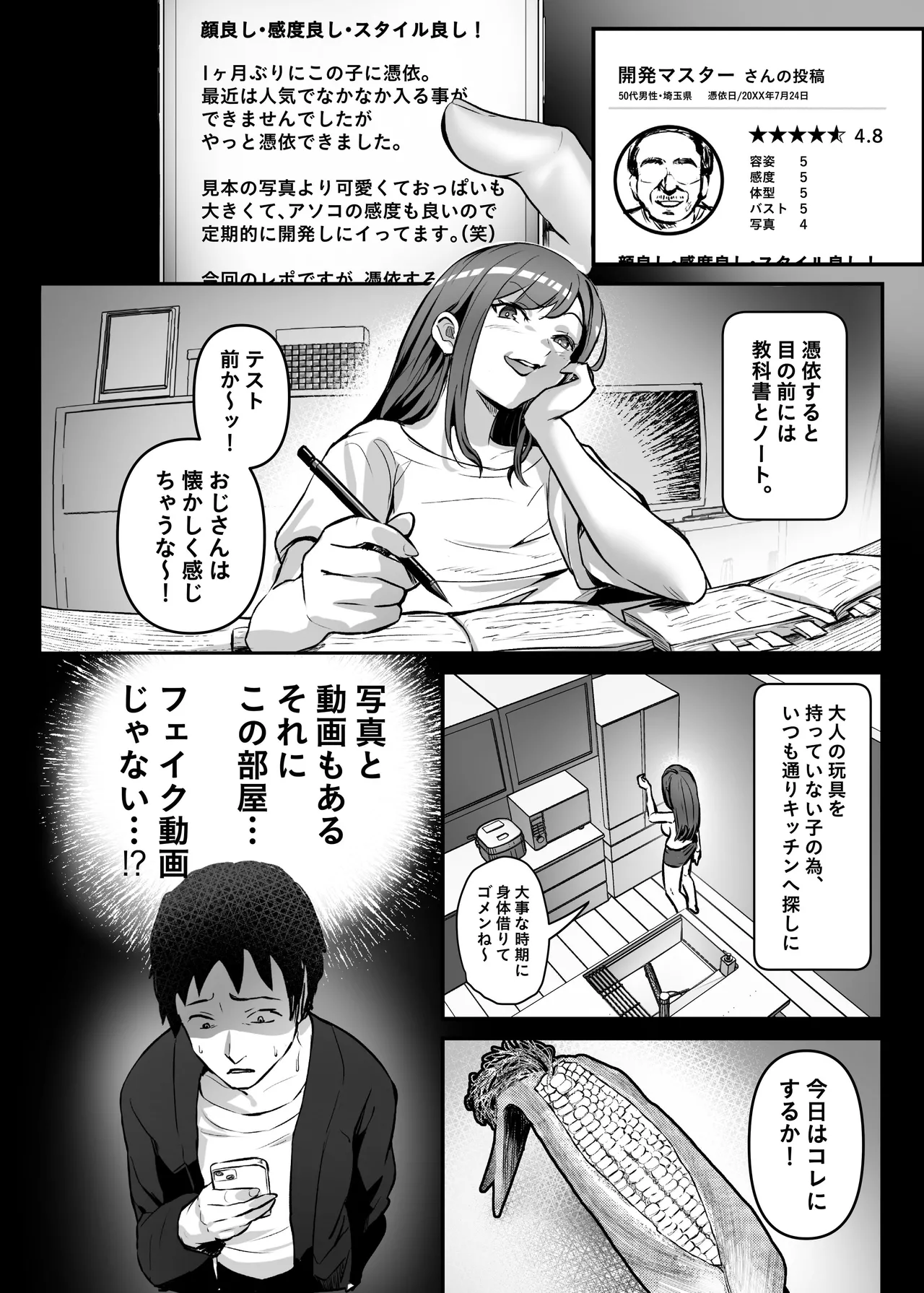 憑依カタログvol.2〜女のカラダを乗っ取りまくる合同誌〜 Page.157