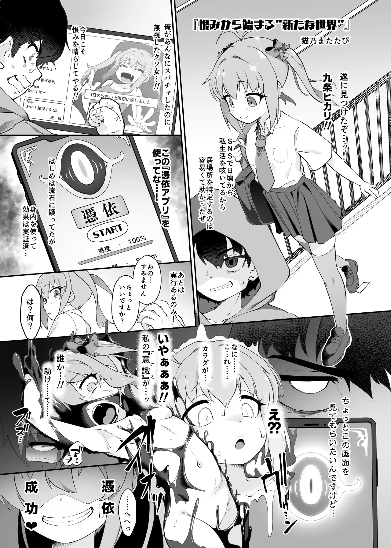憑依カタログvol.2〜女のカラダを乗っ取りまくる合同誌〜 Page.16
