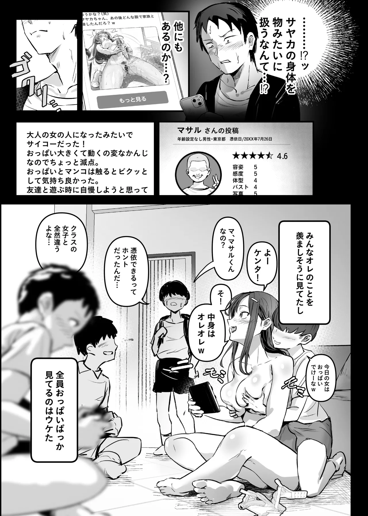憑依カタログvol.2〜女のカラダを乗っ取りまくる合同誌〜 Page.160
