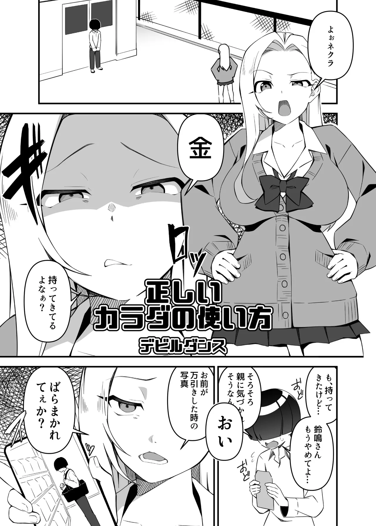 憑依カタログvol.2〜女のカラダを乗っ取りまくる合同誌〜 Page.168