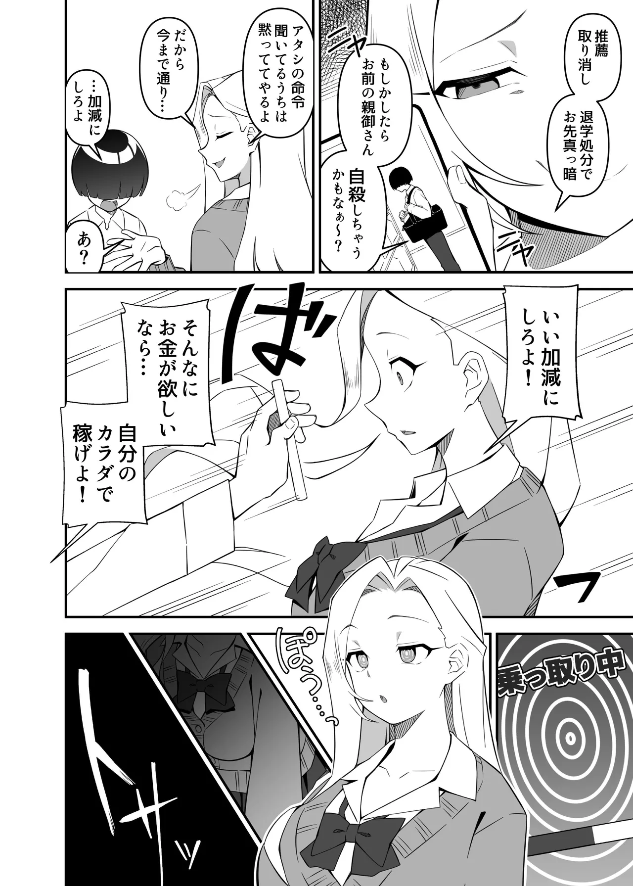 憑依カタログvol.2〜女のカラダを乗っ取りまくる合同誌〜 Page.169
