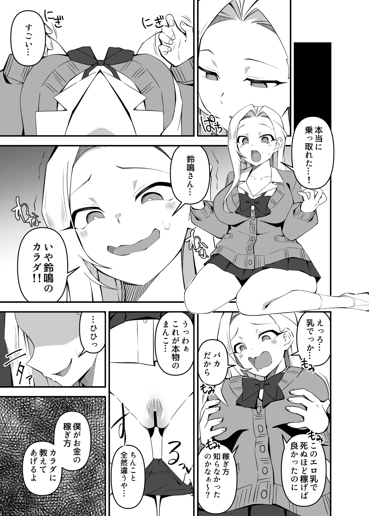 憑依カタログvol.2〜女のカラダを乗っ取りまくる合同誌〜 Page.170