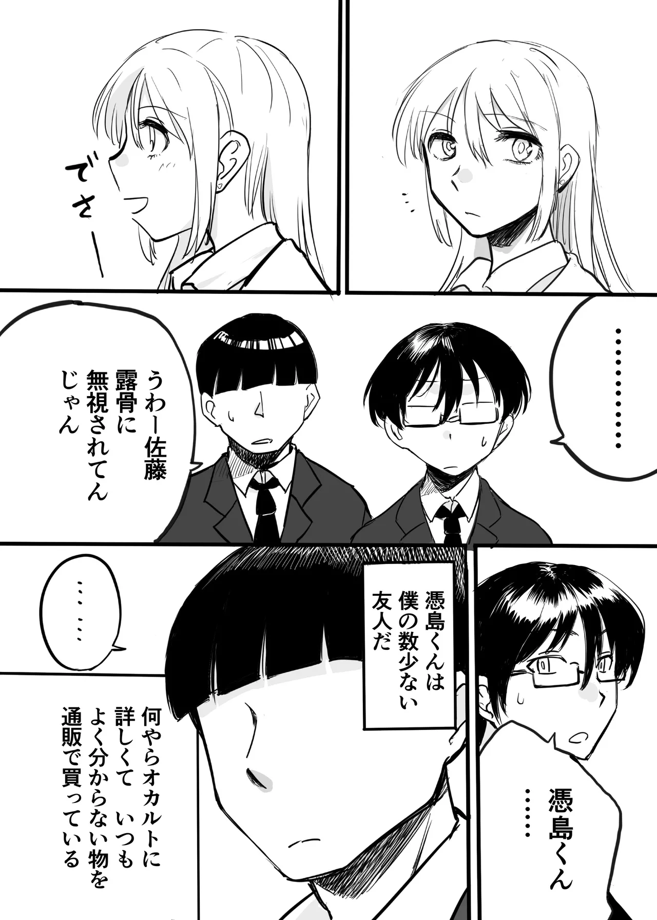 憑依カタログvol.2〜女のカラダを乗っ取りまくる合同誌〜 Page.183