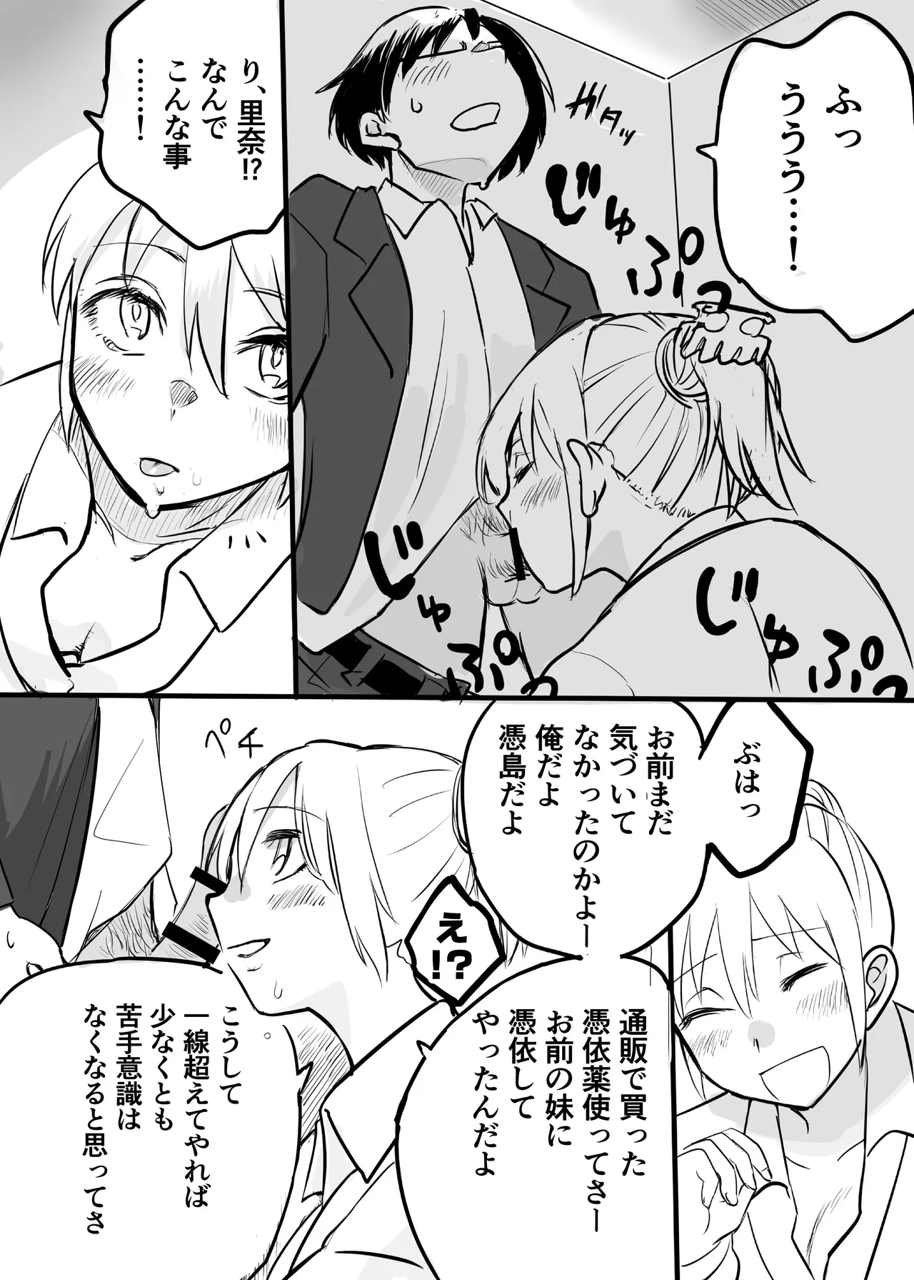 憑依カタログvol.2〜女のカラダを乗っ取りまくる合同誌〜 Page.187