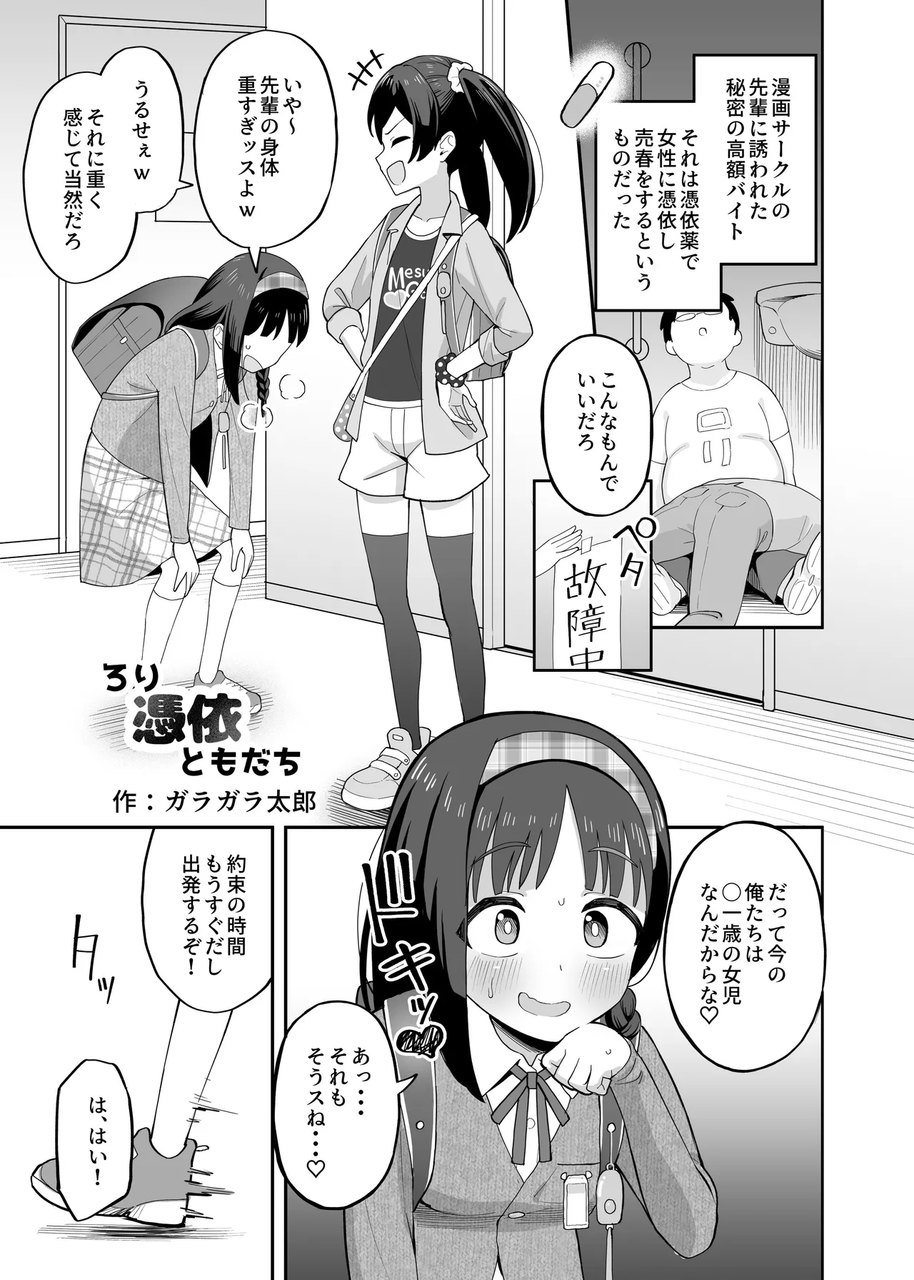 憑依カタログvol.2〜女のカラダを乗っ取りまくる合同誌〜 Page.204