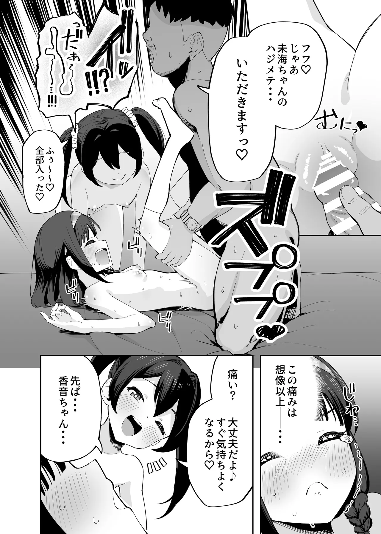 憑依カタログvol.2〜女のカラダを乗っ取りまくる合同誌〜 Page.207