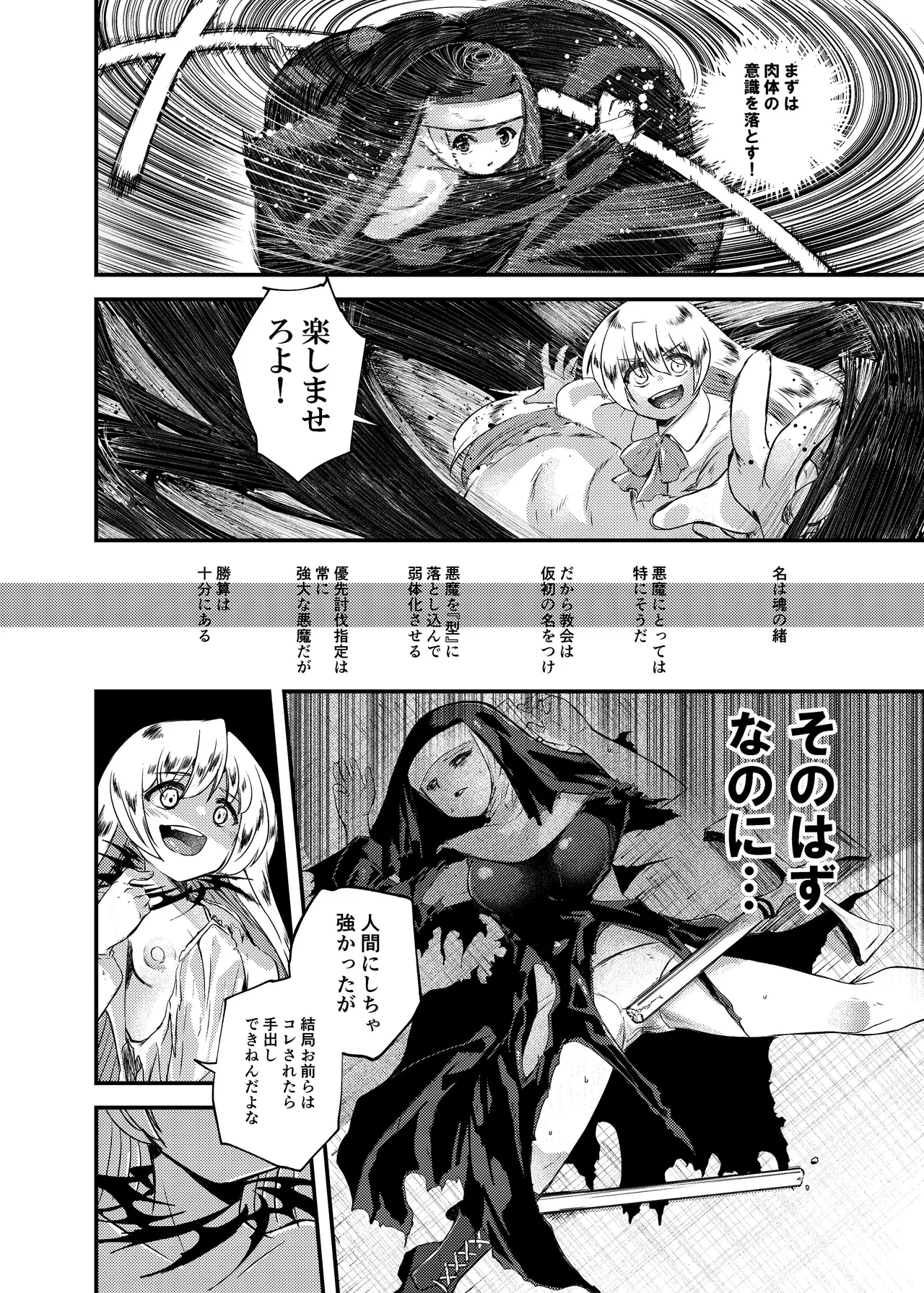 憑依カタログvol.2〜女のカラダを乗っ取りまくる合同誌〜 Page.21