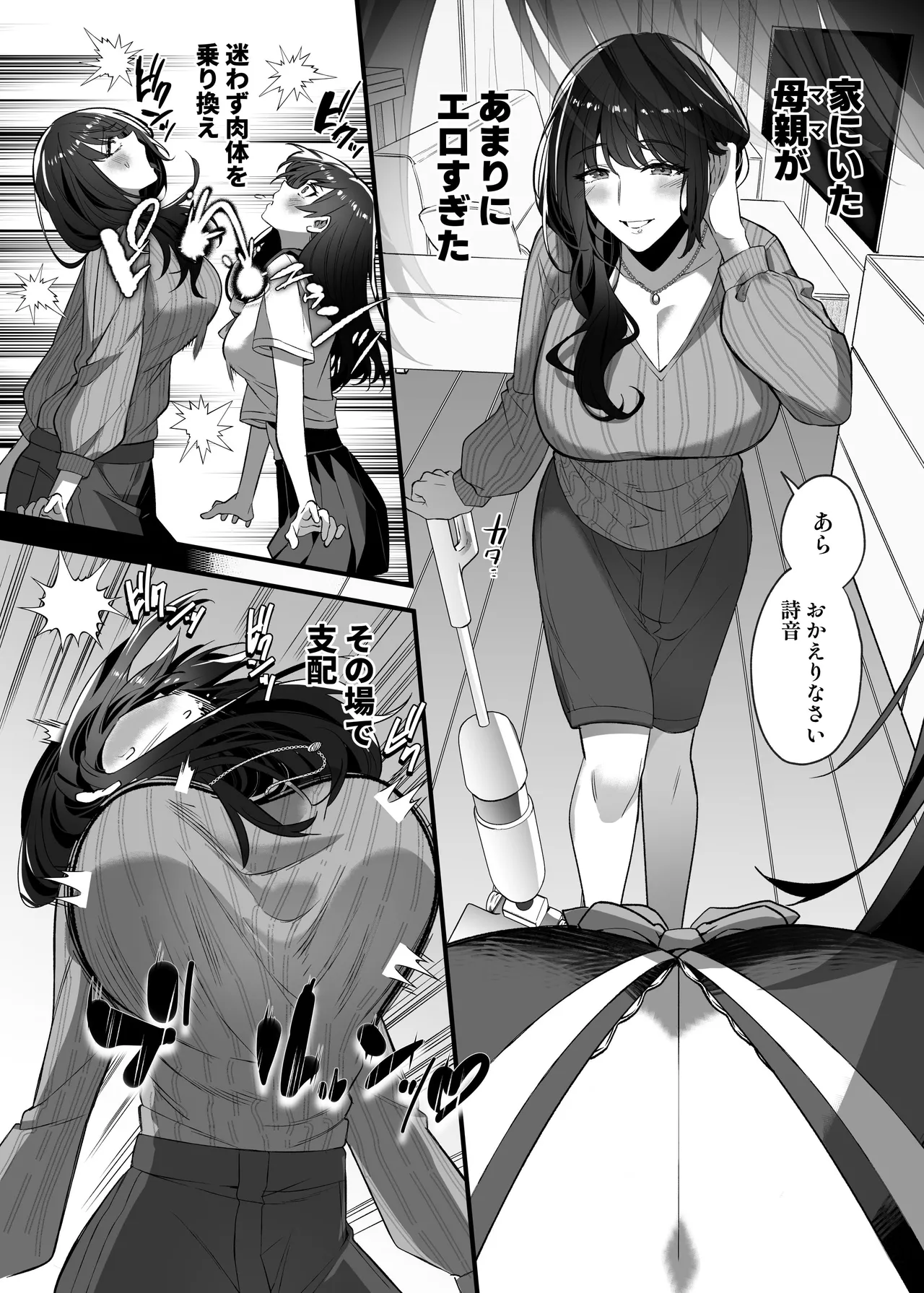 憑依カタログvol.2〜女のカラダを乗っ取りまくる合同誌〜 Page.211