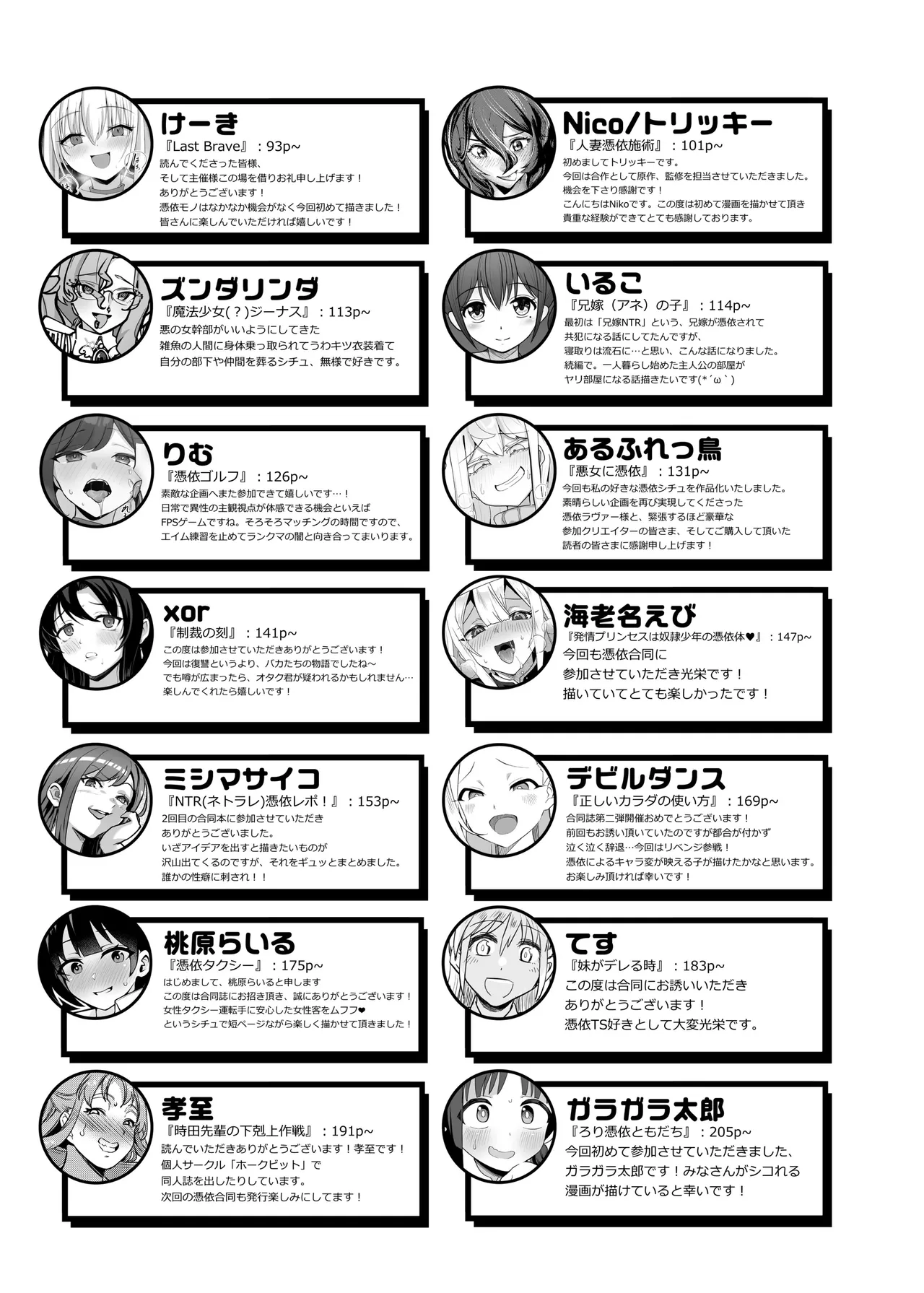 憑依カタログvol.2〜女のカラダを乗っ取りまくる合同誌〜 Page.222