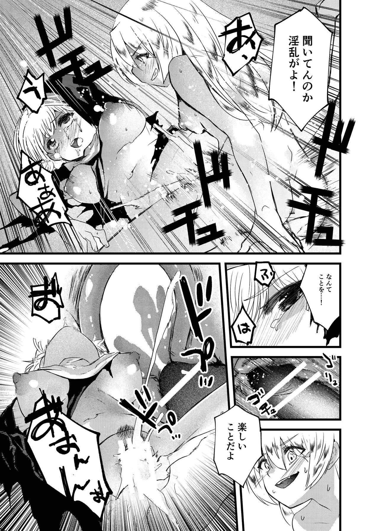 憑依カタログvol.2〜女のカラダを乗っ取りまくる合同誌〜 Page.24