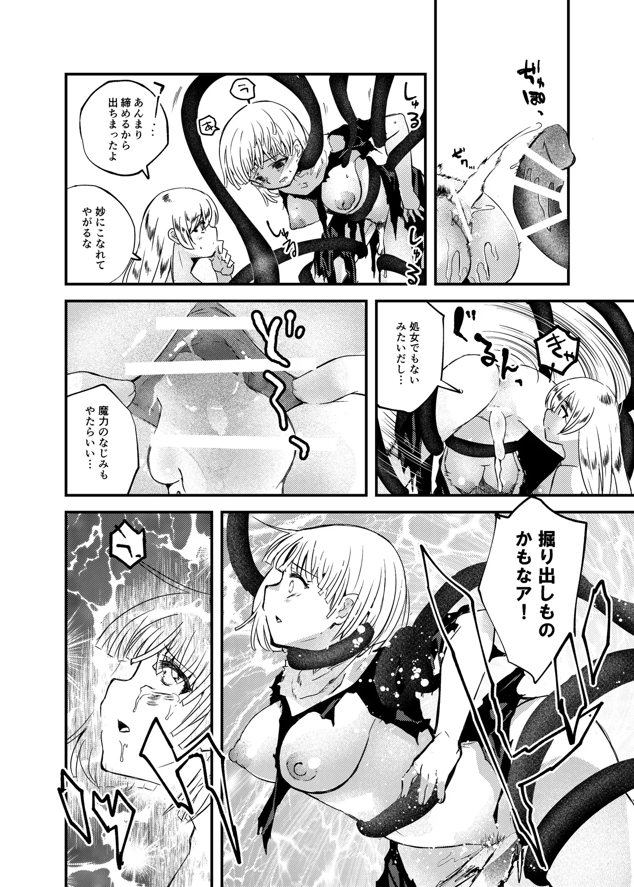 憑依カタログvol.2〜女のカラダを乗っ取りまくる合同誌〜 Page.25