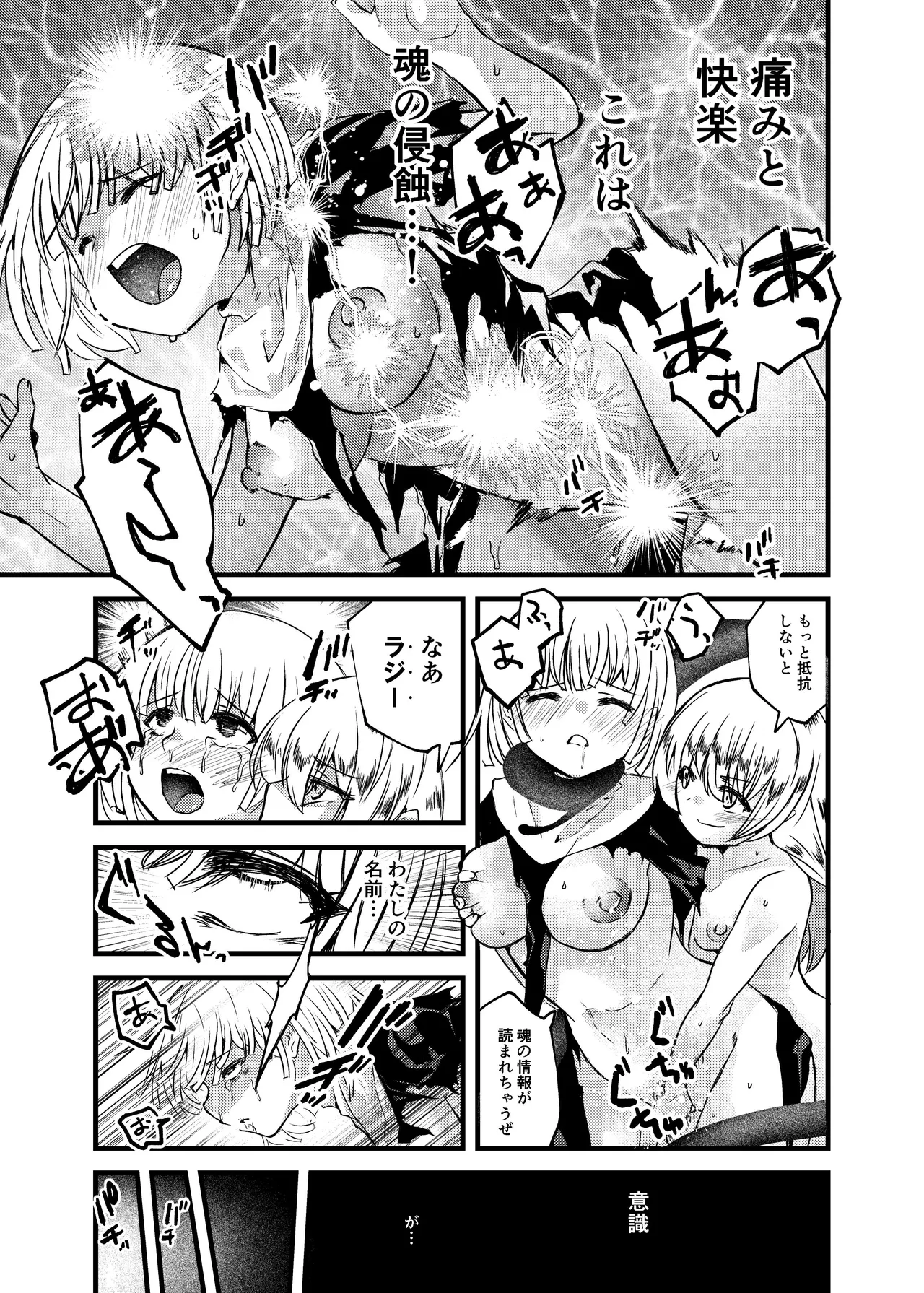 憑依カタログvol.2〜女のカラダを乗っ取りまくる合同誌〜 Page.26