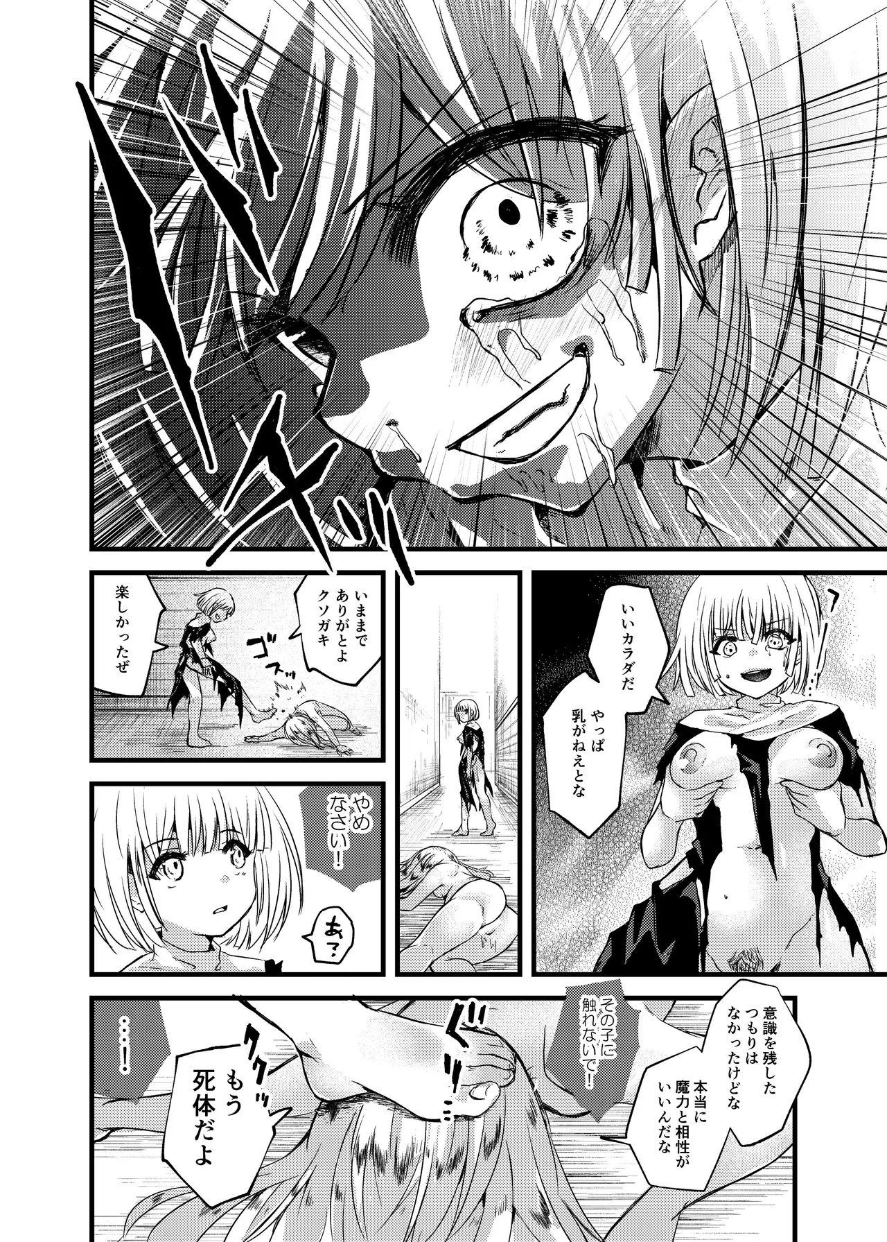 憑依カタログvol.2〜女のカラダを乗っ取りまくる合同誌〜 Page.27