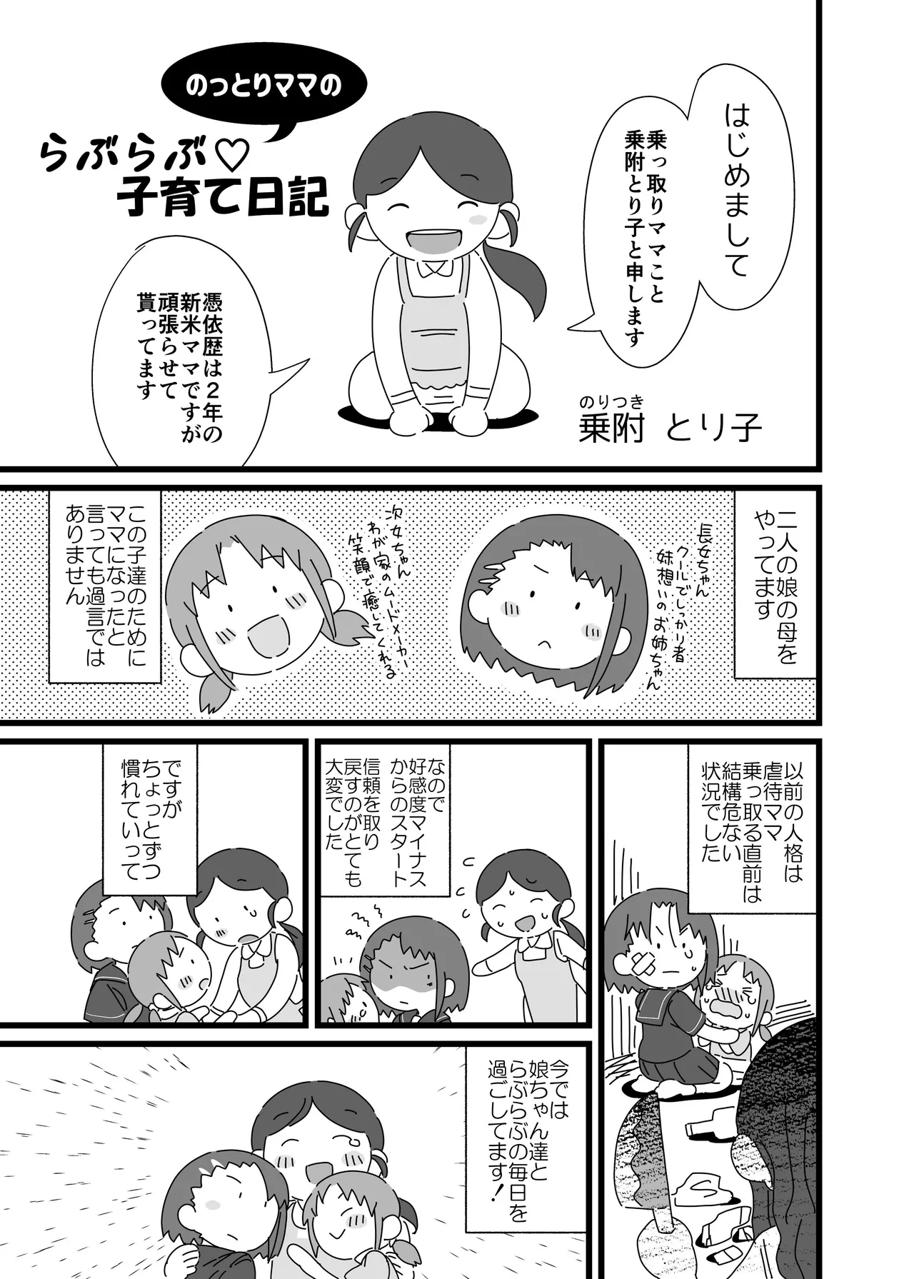 憑依カタログvol.2〜女のカラダを乗っ取りまくる合同誌〜 Page.38