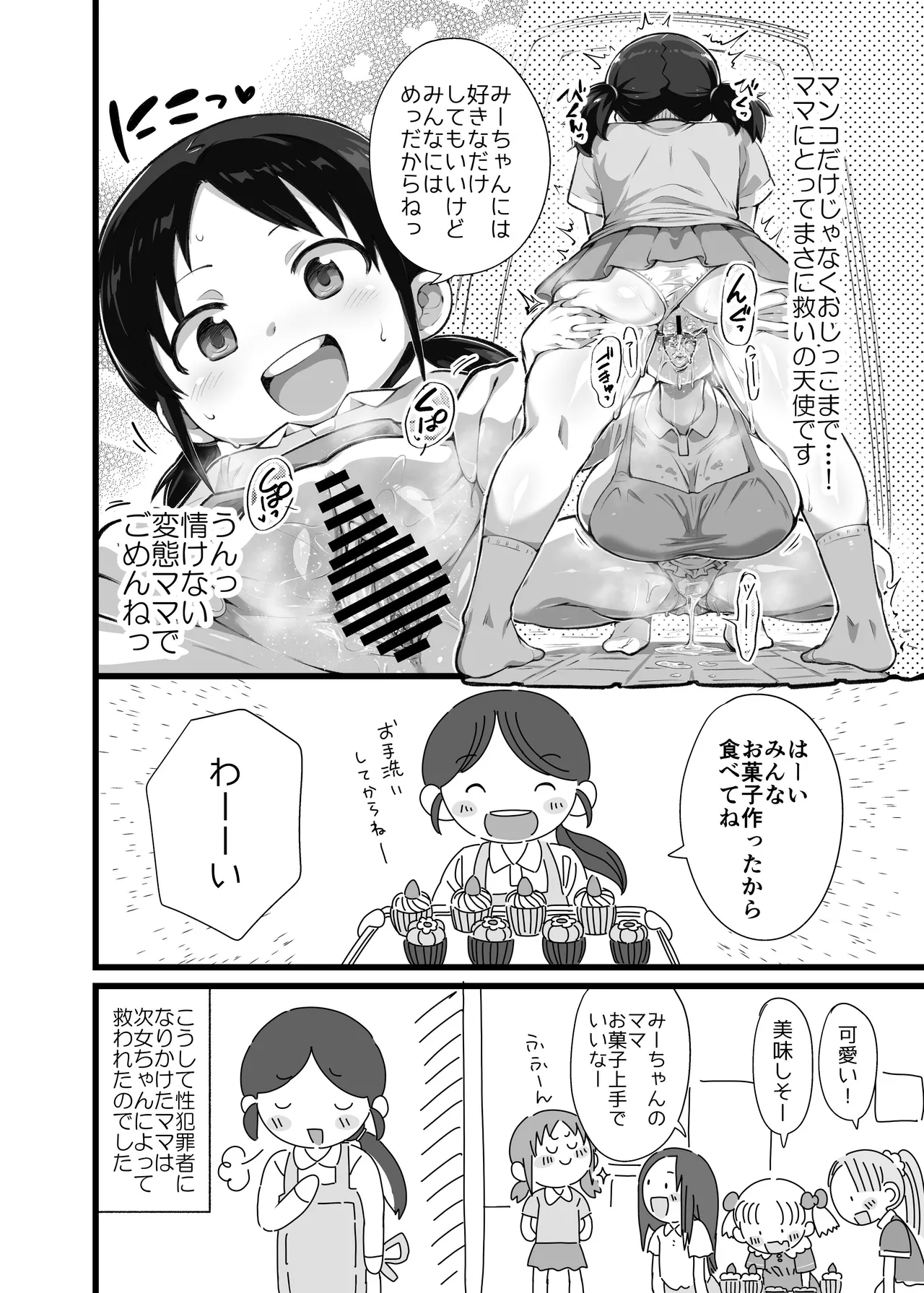 憑依カタログvol.2〜女のカラダを乗っ取りまくる合同誌〜 Page.41