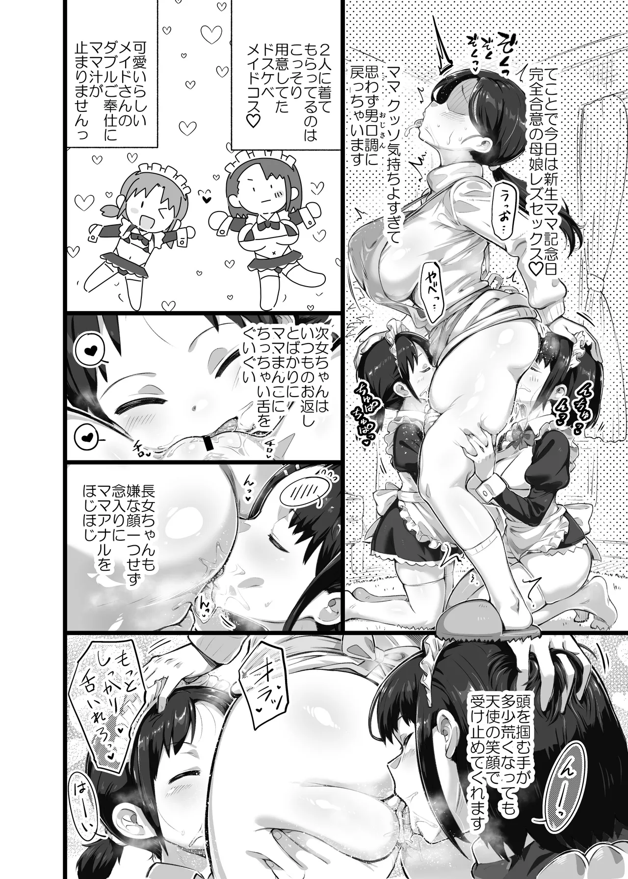 憑依カタログvol.2〜女のカラダを乗っ取りまくる合同誌〜 Page.45