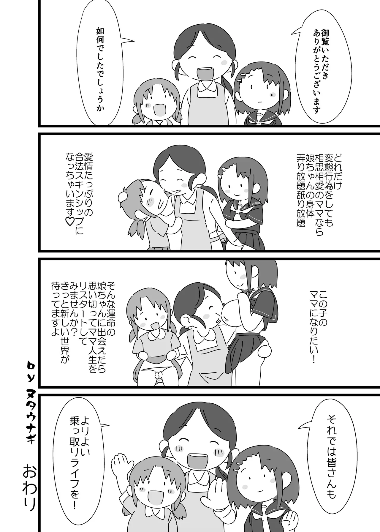 憑依カタログvol.2〜女のカラダを乗っ取りまくる合同誌〜 Page.47