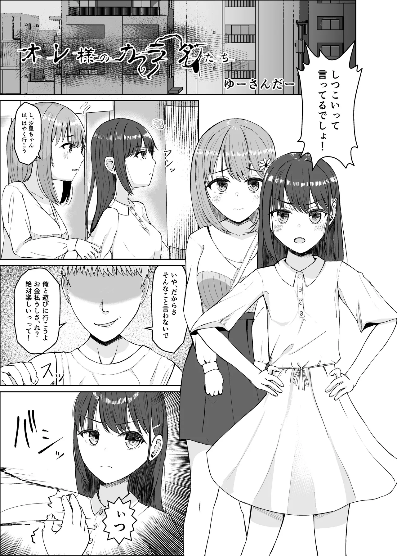 憑依カタログvol.2〜女のカラダを乗っ取りまくる合同誌〜 Page.50