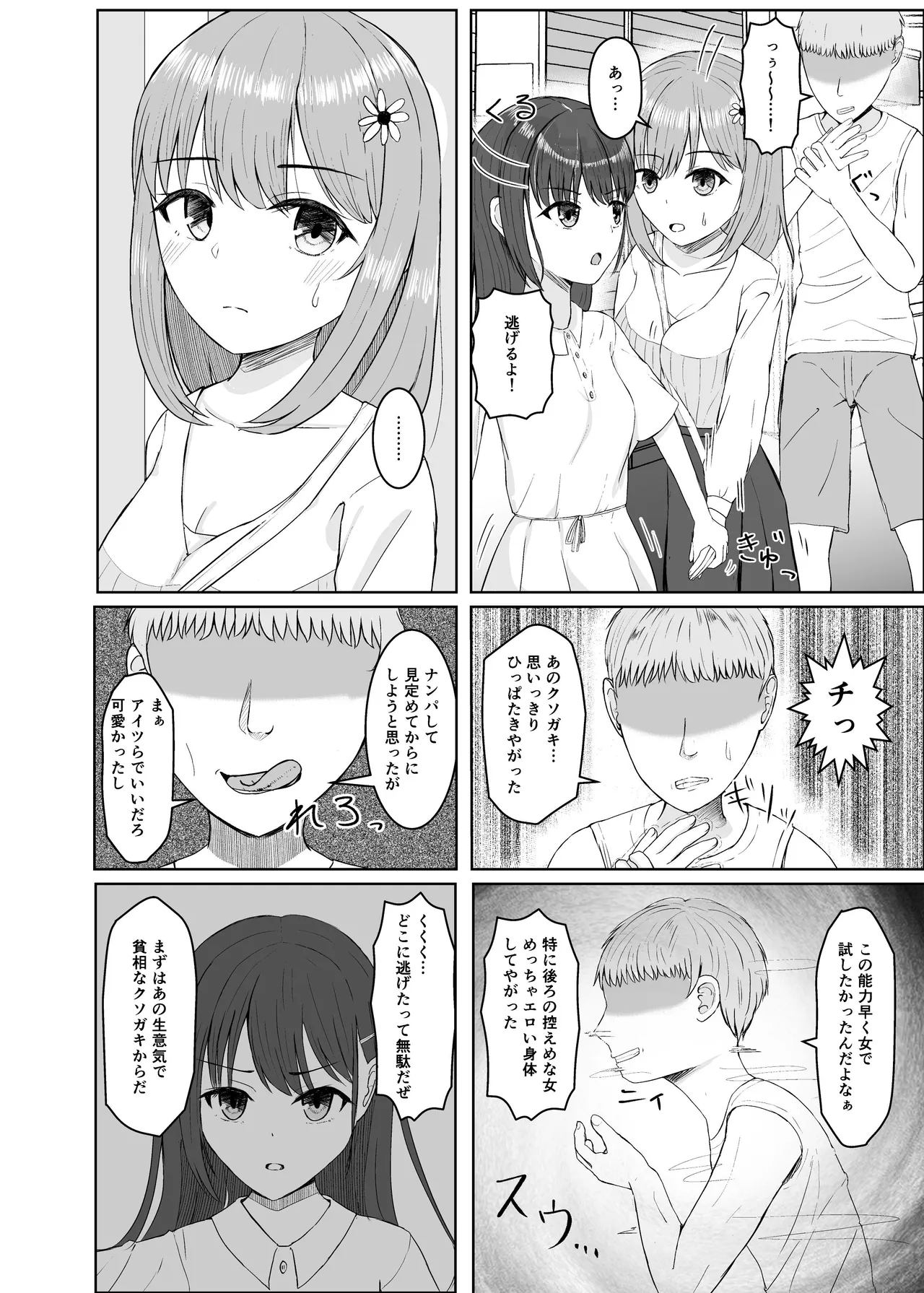 憑依カタログvol.2〜女のカラダを乗っ取りまくる合同誌〜 Page.51