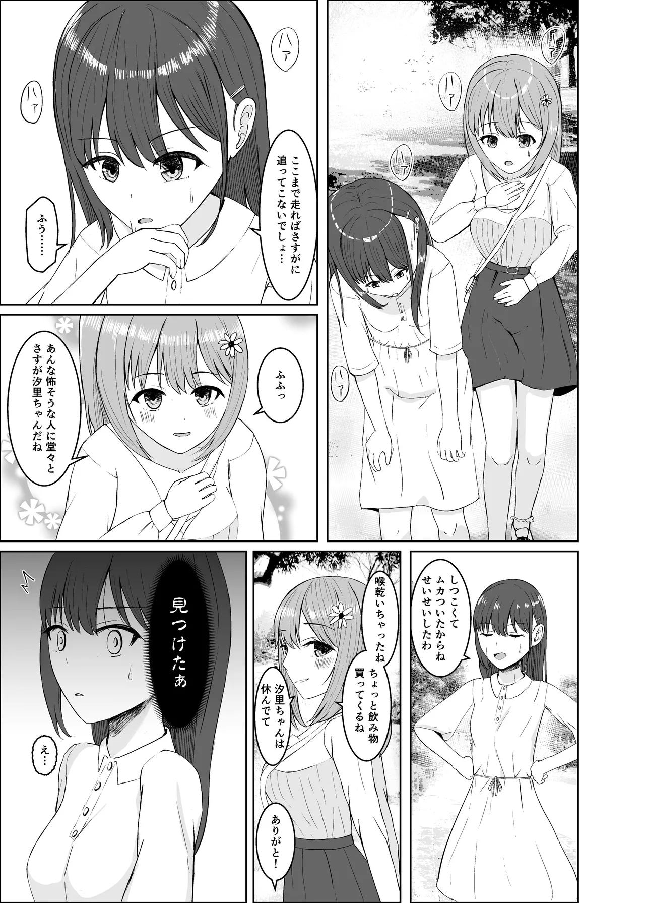 憑依カタログvol.2〜女のカラダを乗っ取りまくる合同誌〜 Page.52