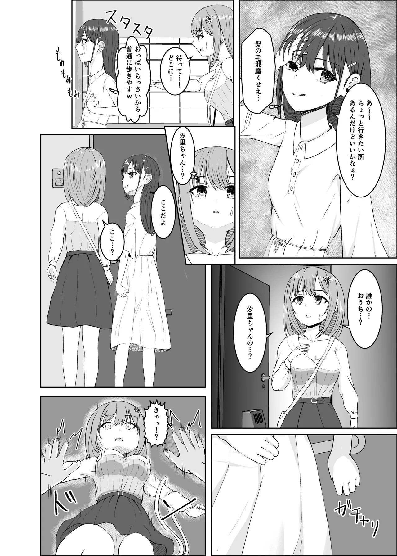 憑依カタログvol.2〜女のカラダを乗っ取りまくる合同誌〜 Page.55