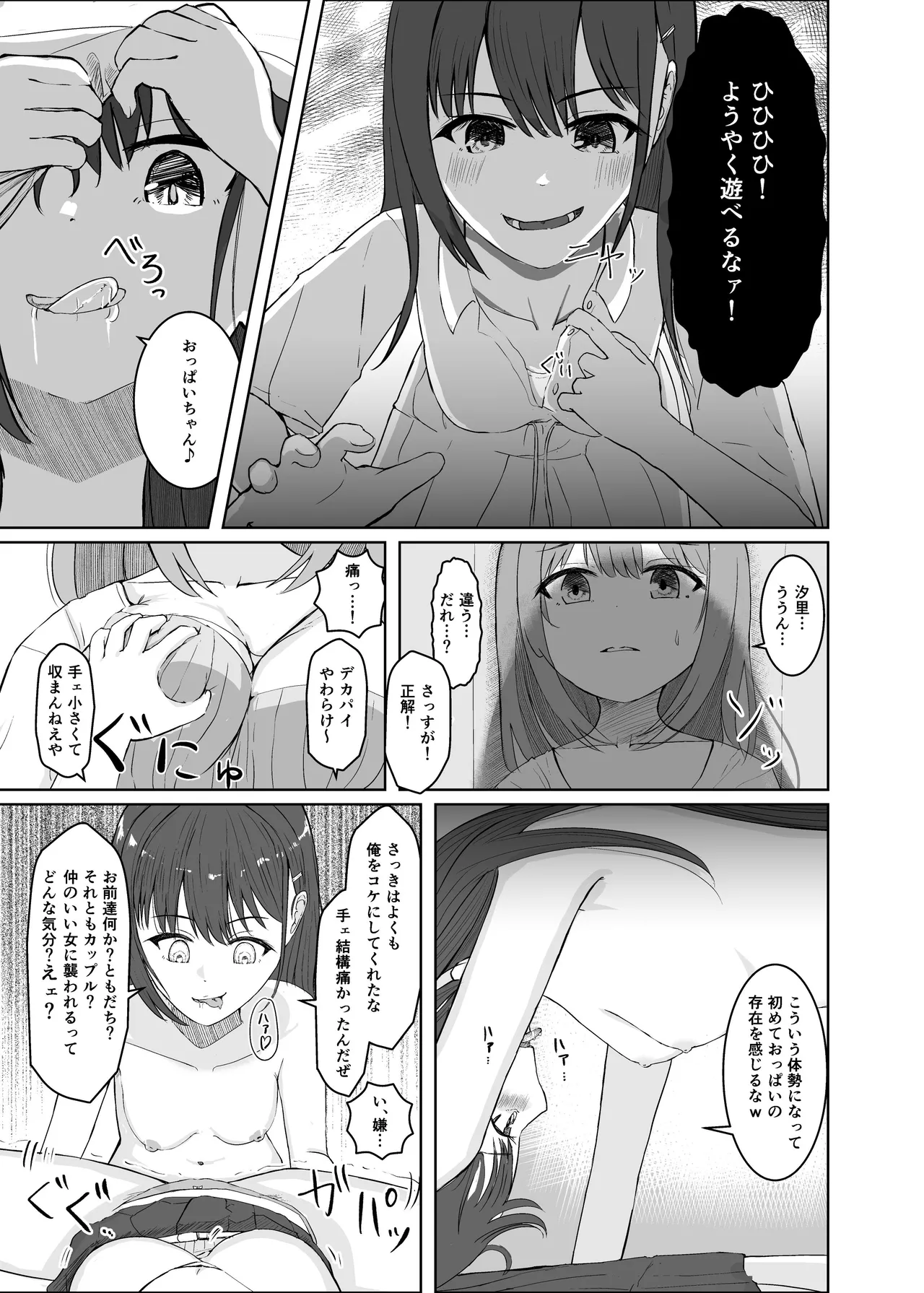 憑依カタログvol.2〜女のカラダを乗っ取りまくる合同誌〜 Page.56