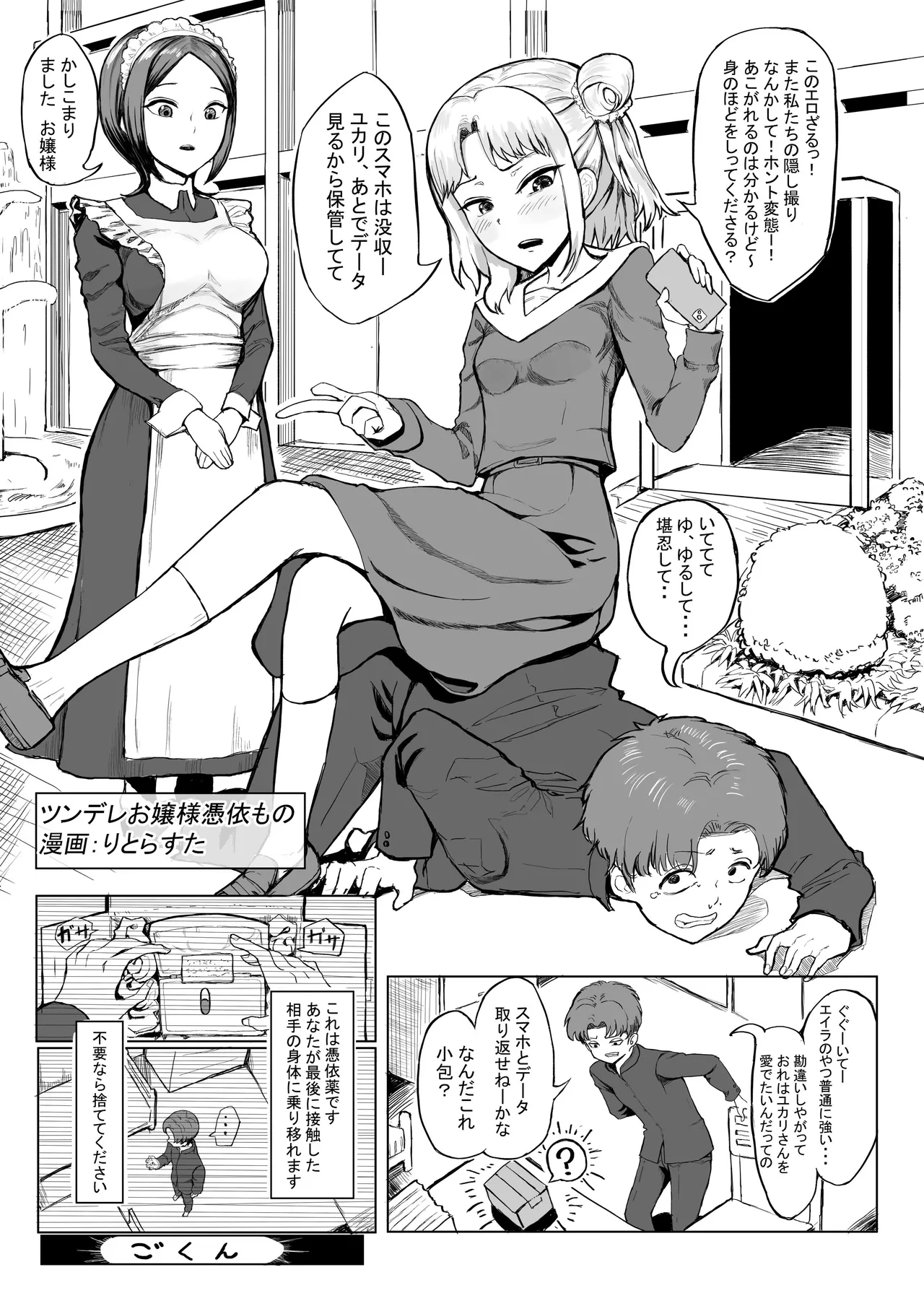 憑依カタログvol.2〜女のカラダを乗っ取りまくる合同誌〜 Page.68