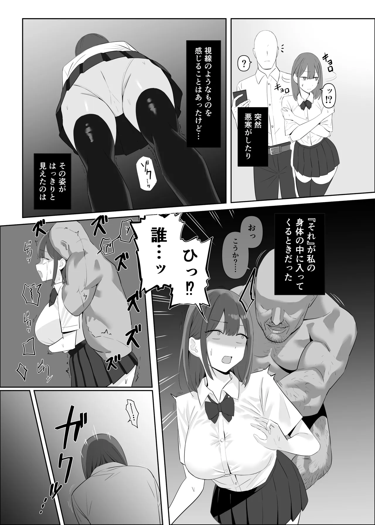 憑依カタログvol.2〜女のカラダを乗っ取りまくる合同誌〜 Page.76