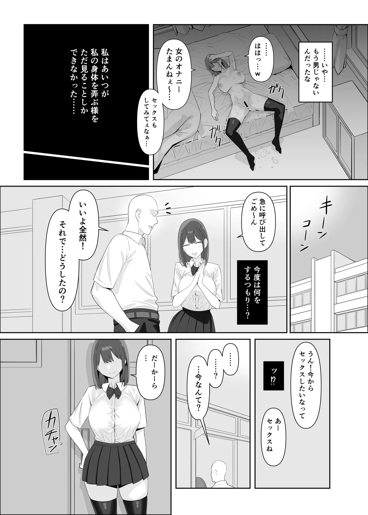 憑依カタログvol.2〜女のカラダを乗っ取りまくる合同誌〜 Page.80
