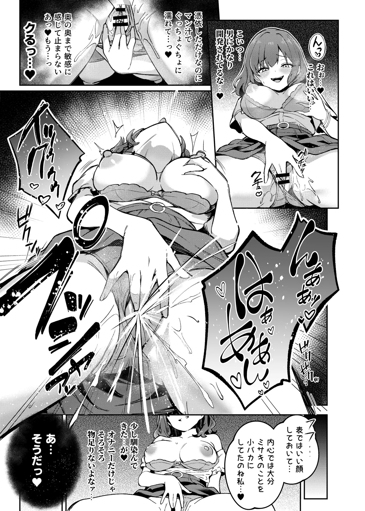 憑依カタログvol.2〜女のカラダを乗っ取りまくる合同誌〜 Page.90