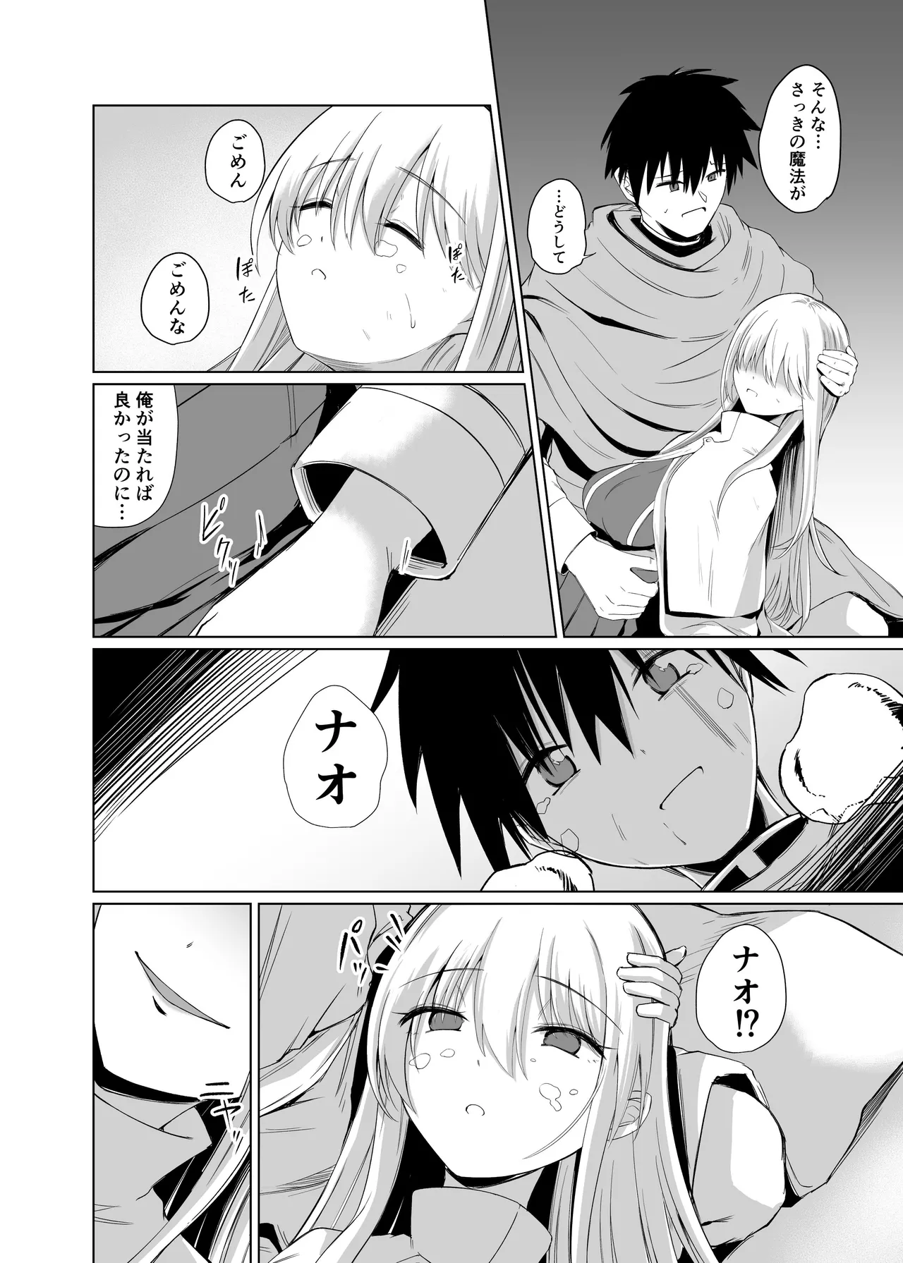 憑依カタログvol.2〜女のカラダを乗っ取りまくる合同誌〜 Page.95