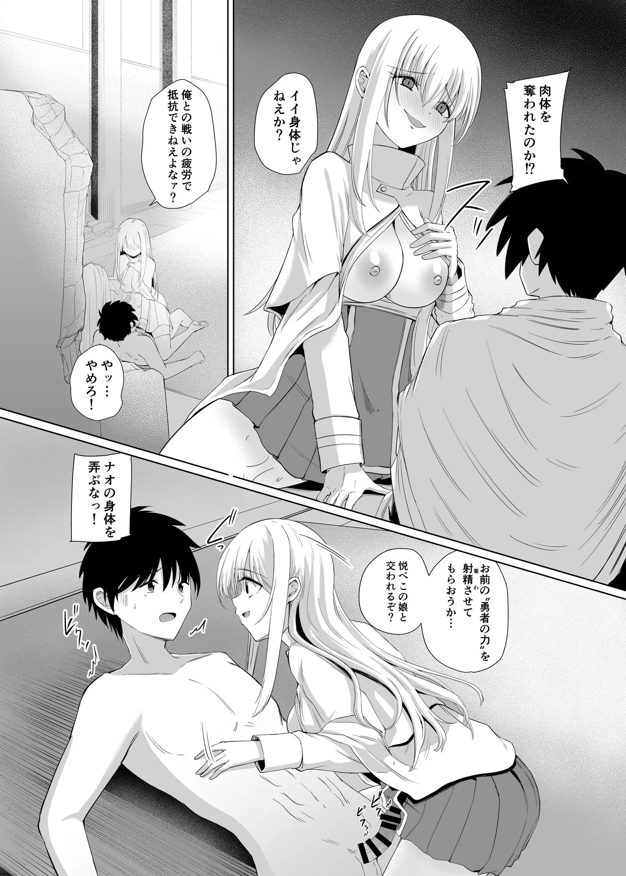 憑依カタログvol.2〜女のカラダを乗っ取りまくる合同誌〜 Page.97