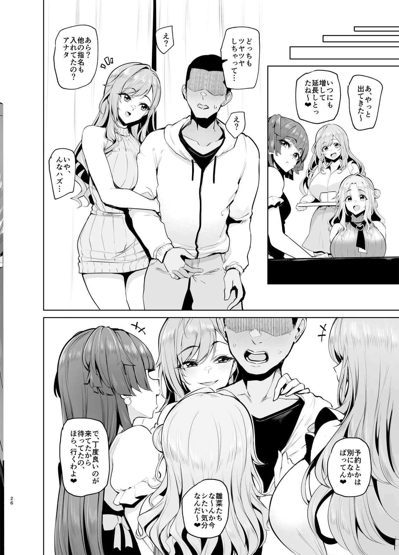 ようこそシャイニーソープ283 Page.26