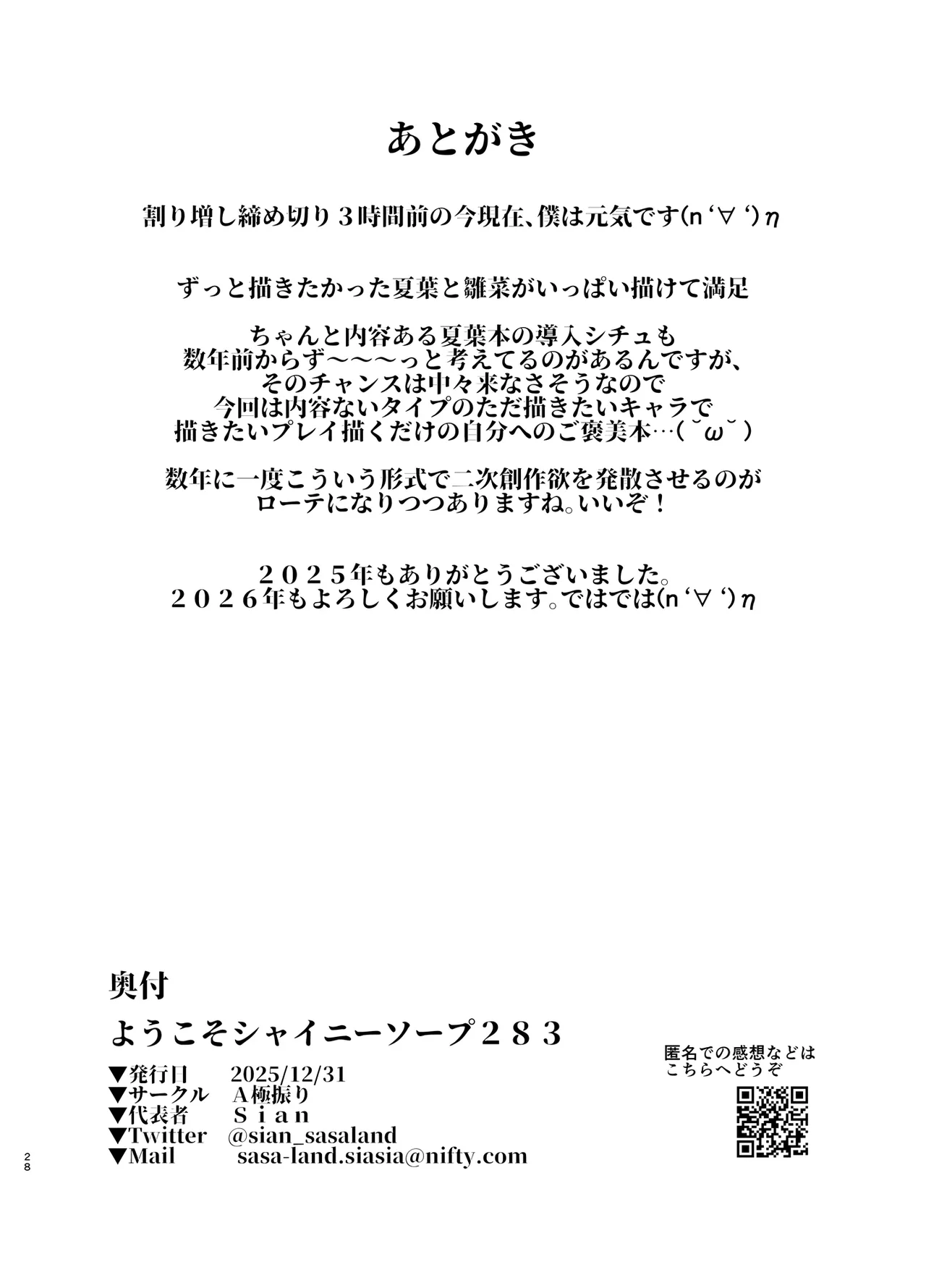 ようこそシャイニーソープ283 Page.28