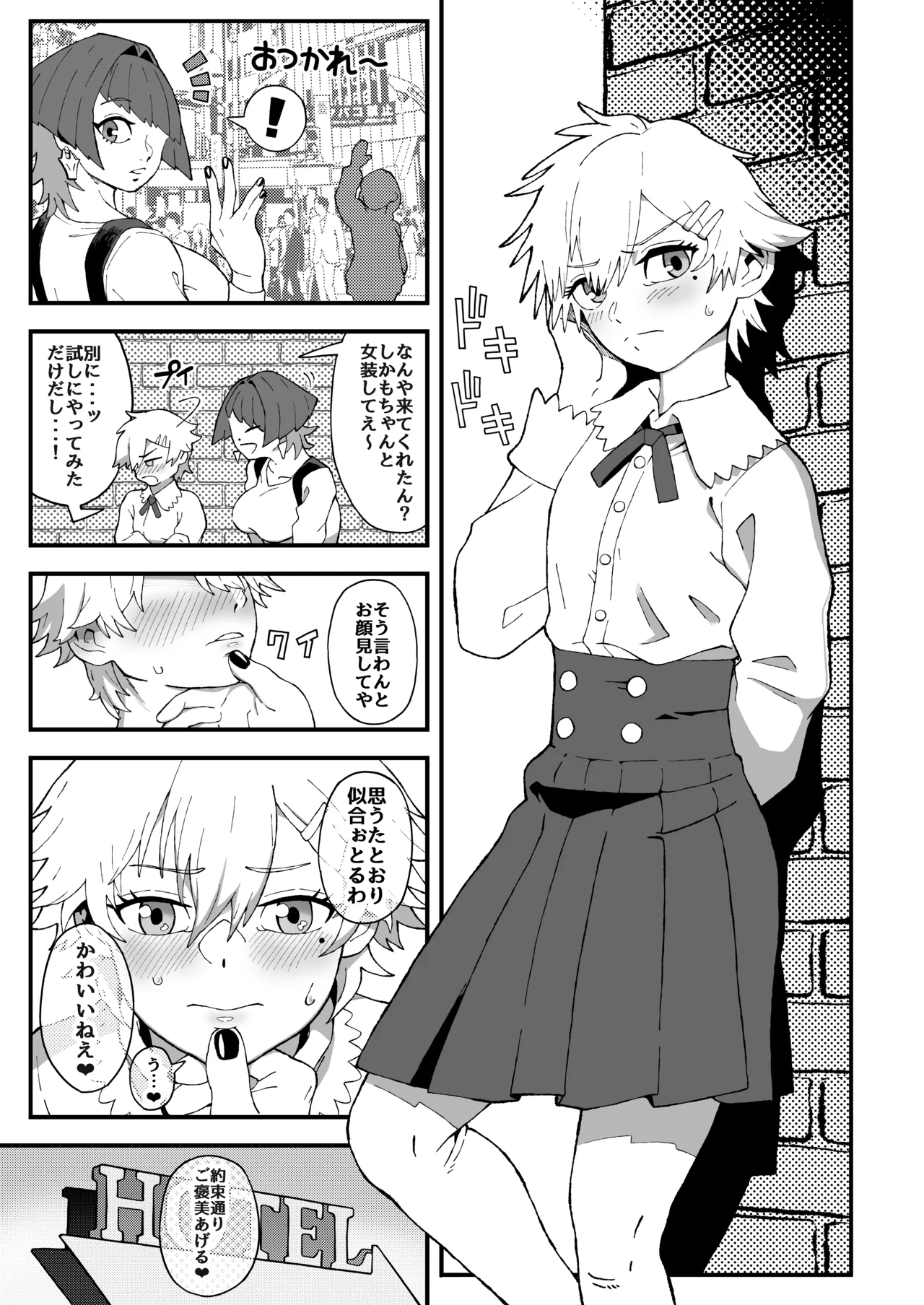 オフパコ失敗!?ふたなり漫画家の彼女になったオレ Page.10