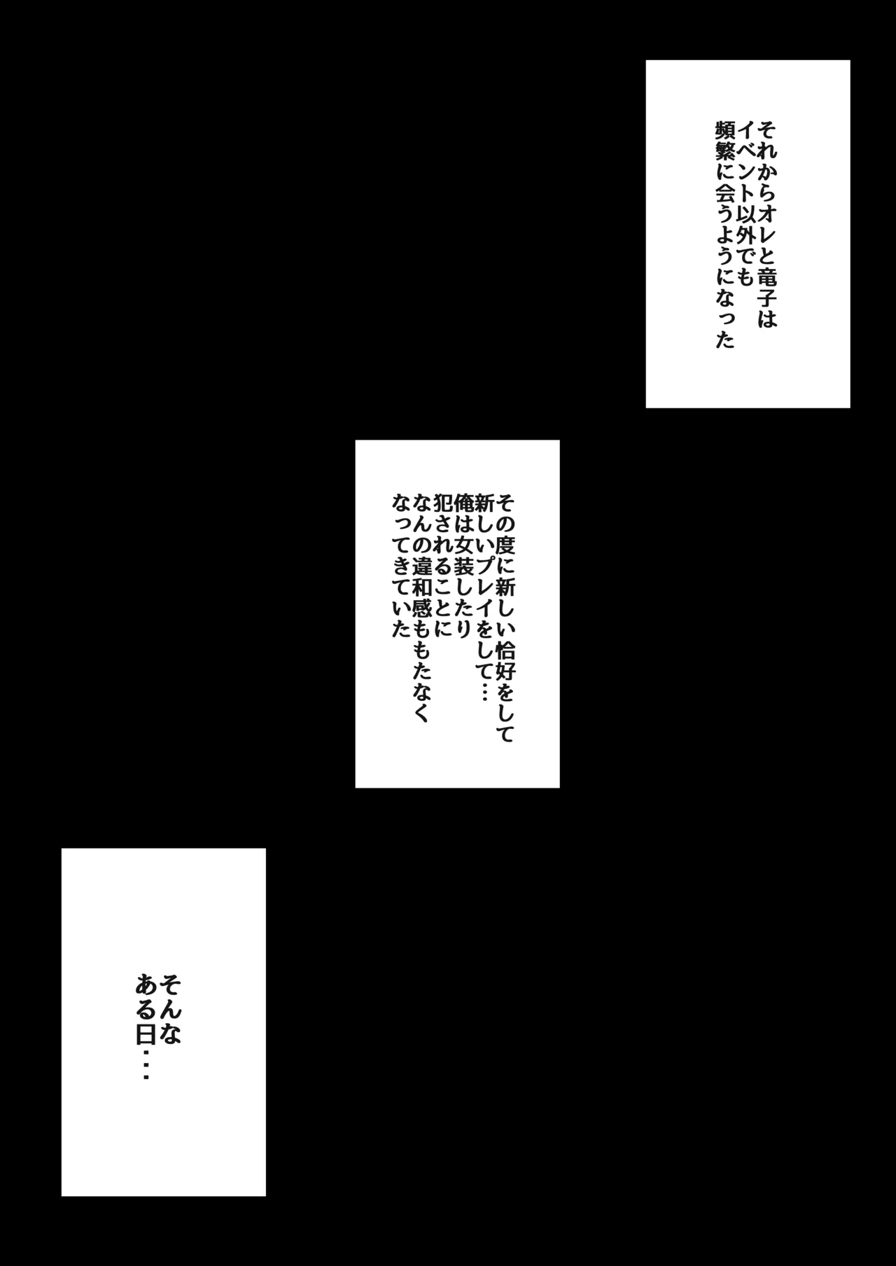 オフパコ失敗!?ふたなり漫画家の彼女になったオレ Page.13