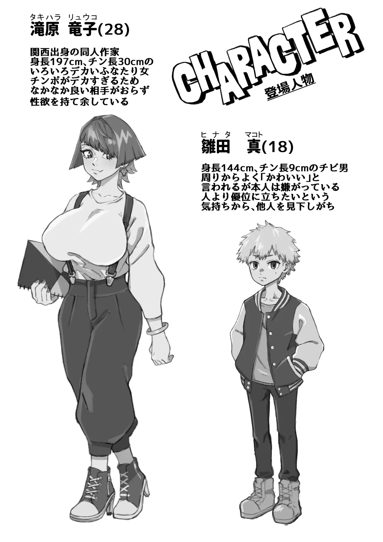 オフパコ失敗!?ふたなり漫画家の彼女になったオレ Page.2