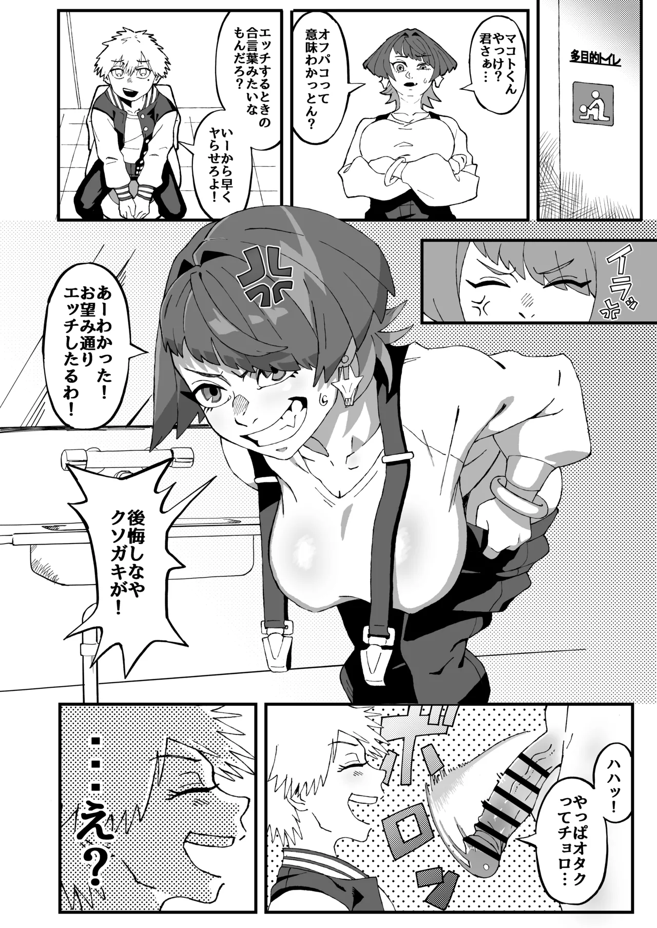 オフパコ失敗!?ふたなり漫画家の彼女になったオレ Page.5