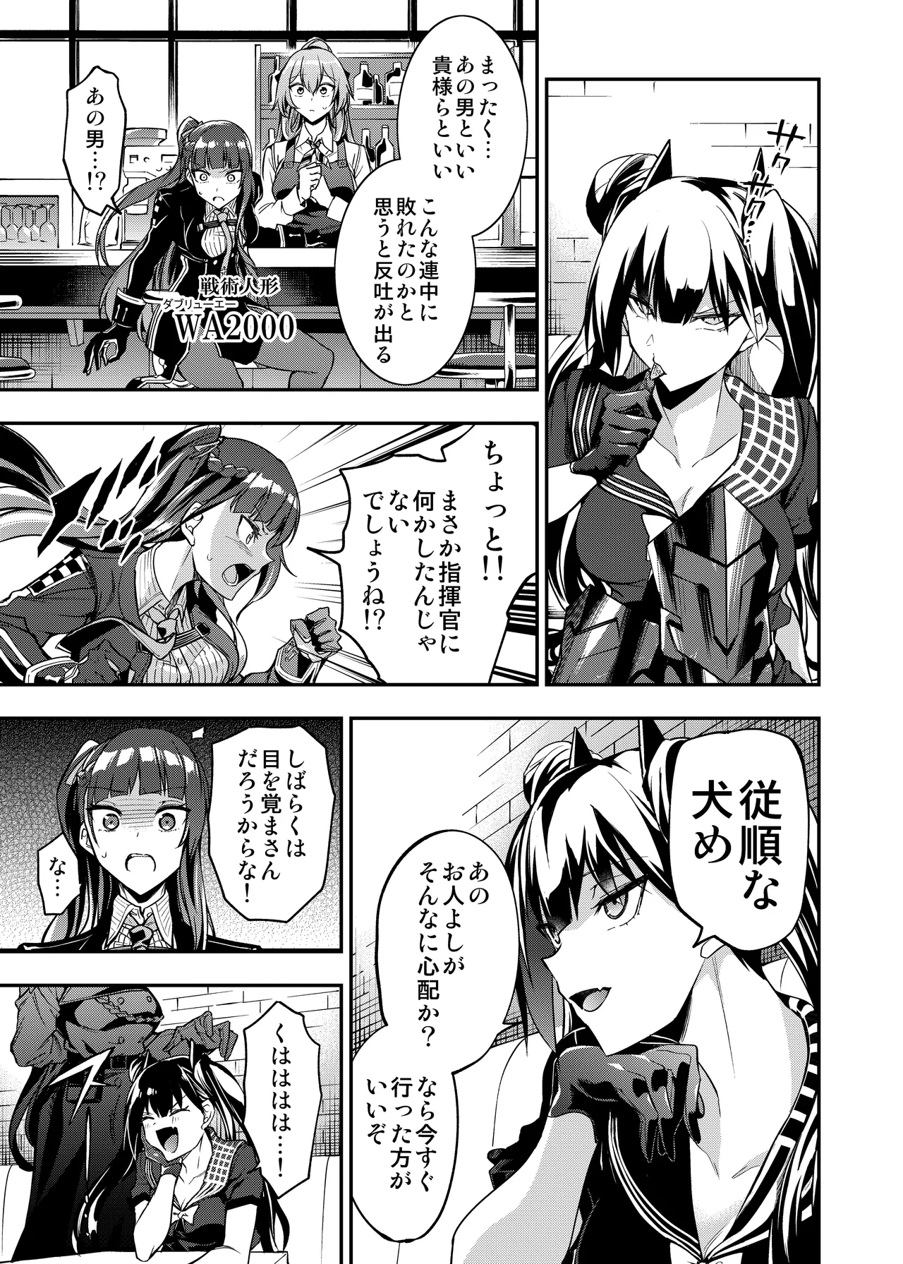 アンドロイド捕虜のためのわからせ仮想空間 Page.10