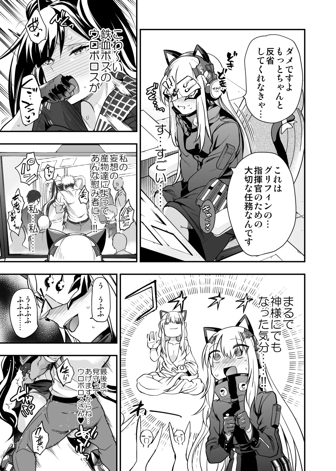 アンドロイド捕虜のためのわからせ仮想空間 Page.104