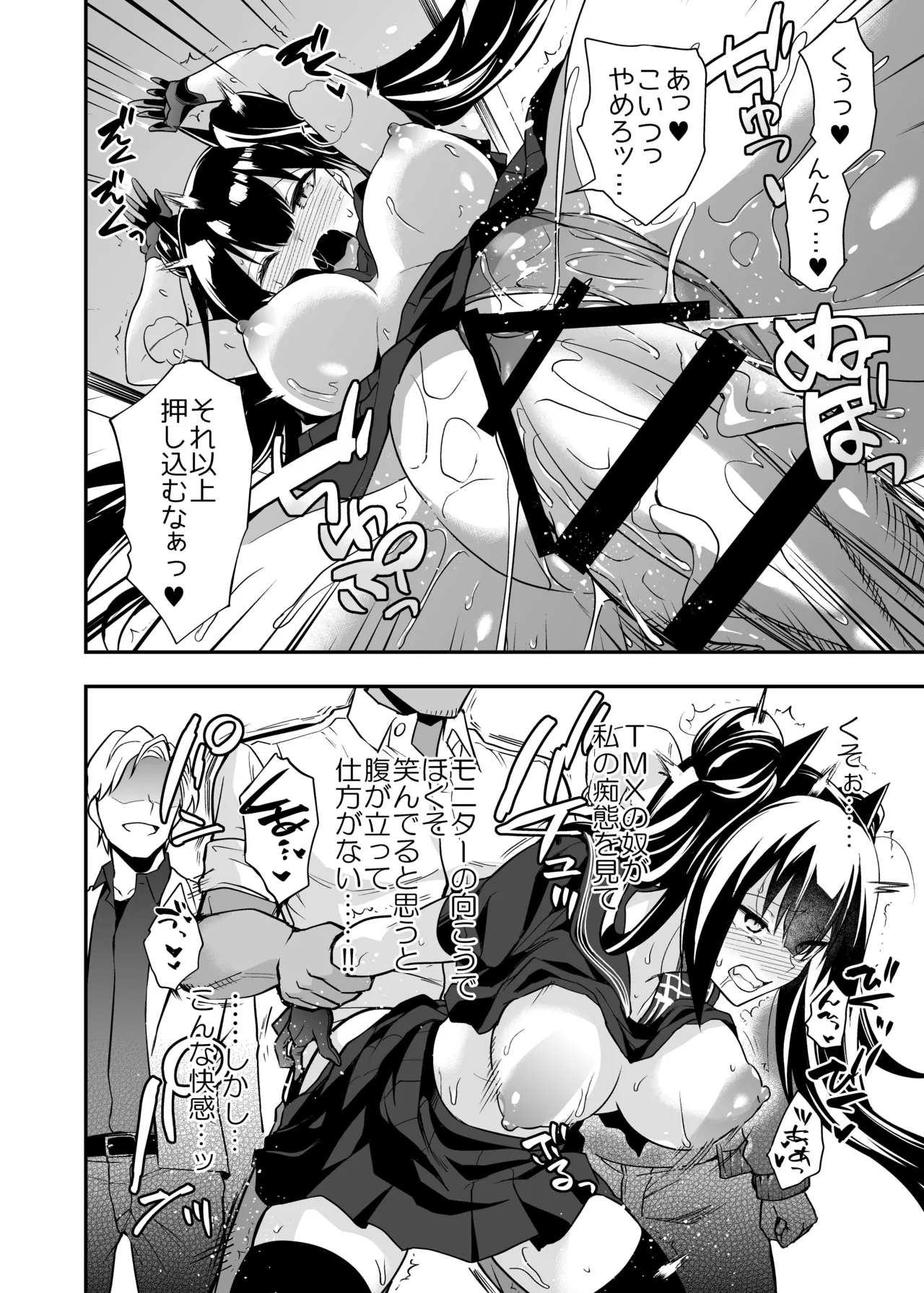 アンドロイド捕虜のためのわからせ仮想空間 Page.105
