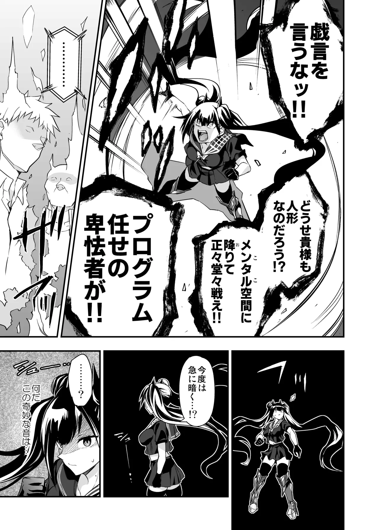 アンドロイド捕虜のためのわからせ仮想空間 Page.108