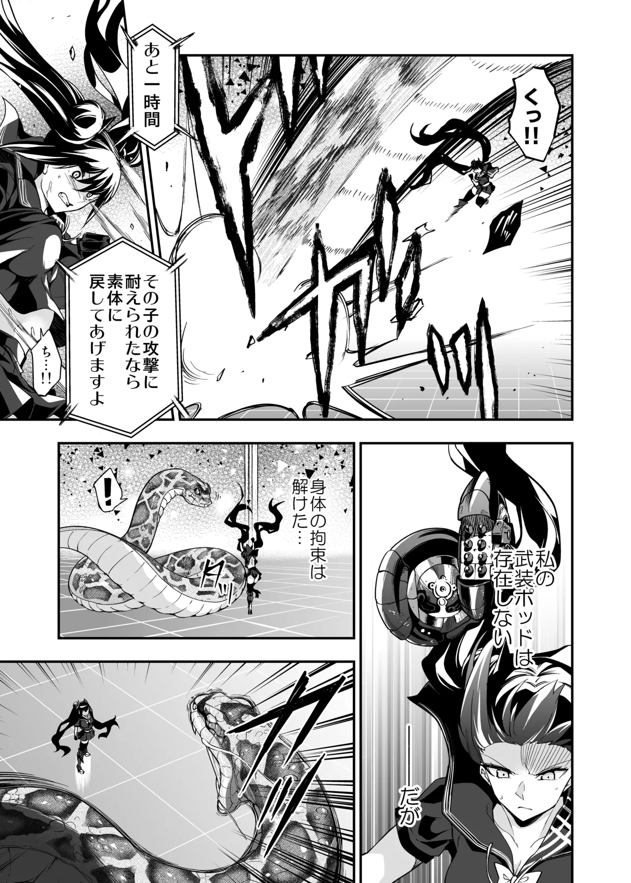 アンドロイド捕虜のためのわからせ仮想空間 Page.110