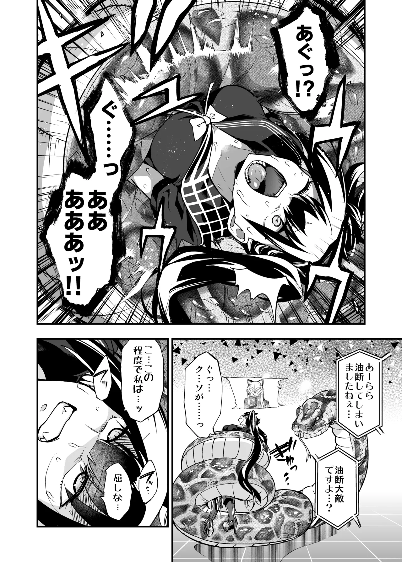 アンドロイド捕虜のためのわからせ仮想空間 Page.113