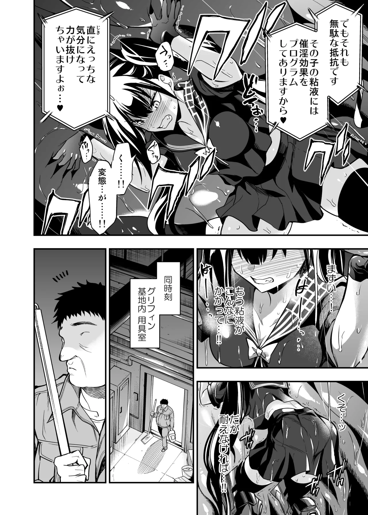 アンドロイド捕虜のためのわからせ仮想空間 Page.117