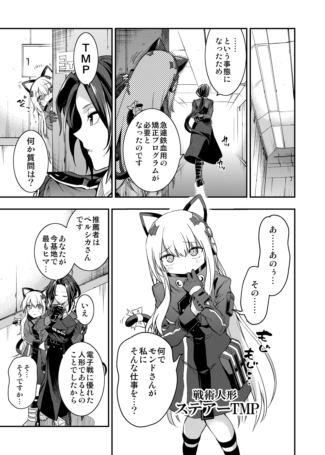 アンドロイド捕虜のためのわからせ仮想空間 Page.12