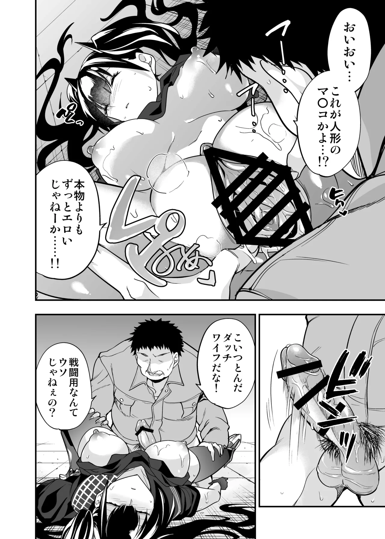 アンドロイド捕虜のためのわからせ仮想空間 Page.121