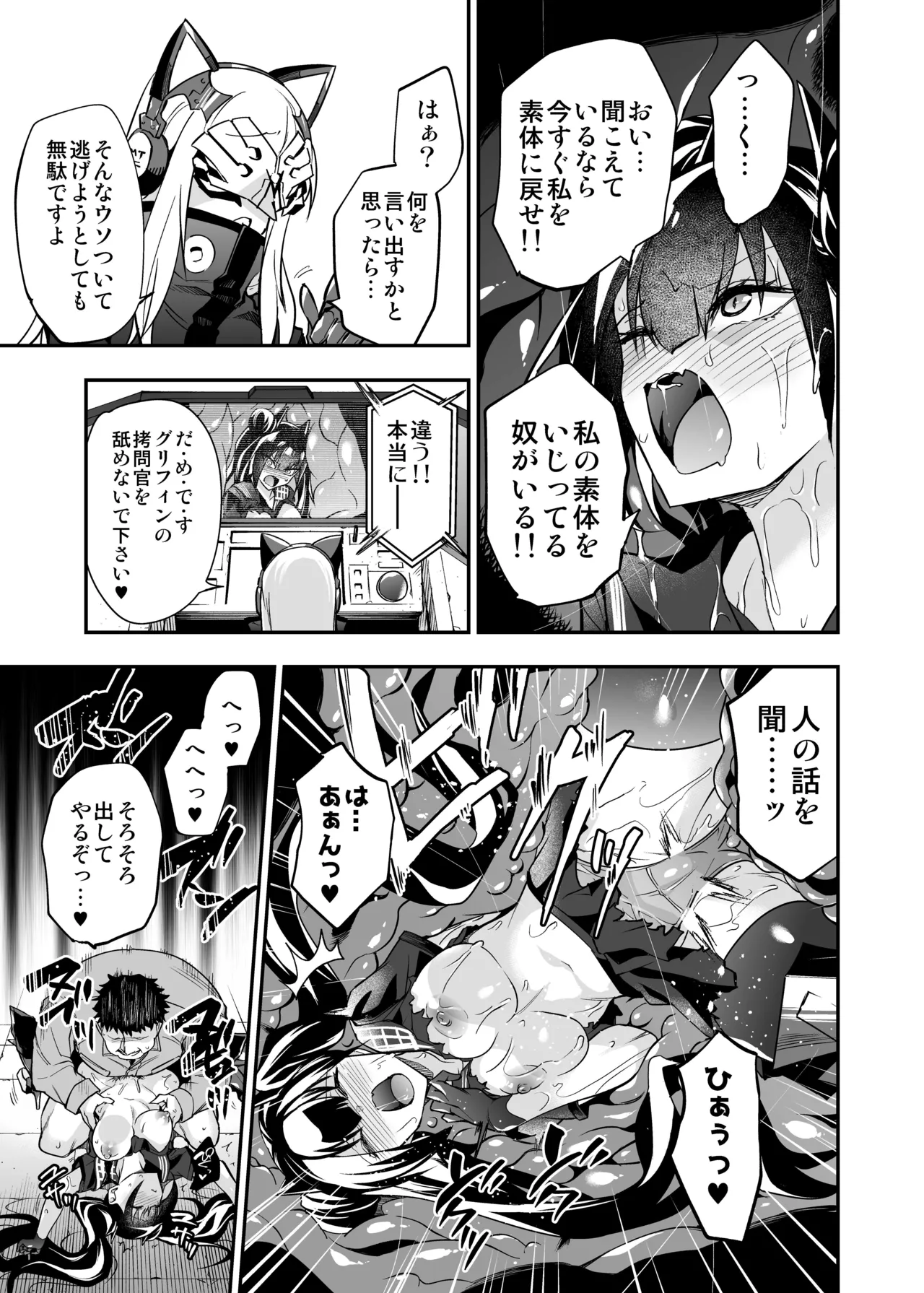 アンドロイド捕虜のためのわからせ仮想空間 Page.128